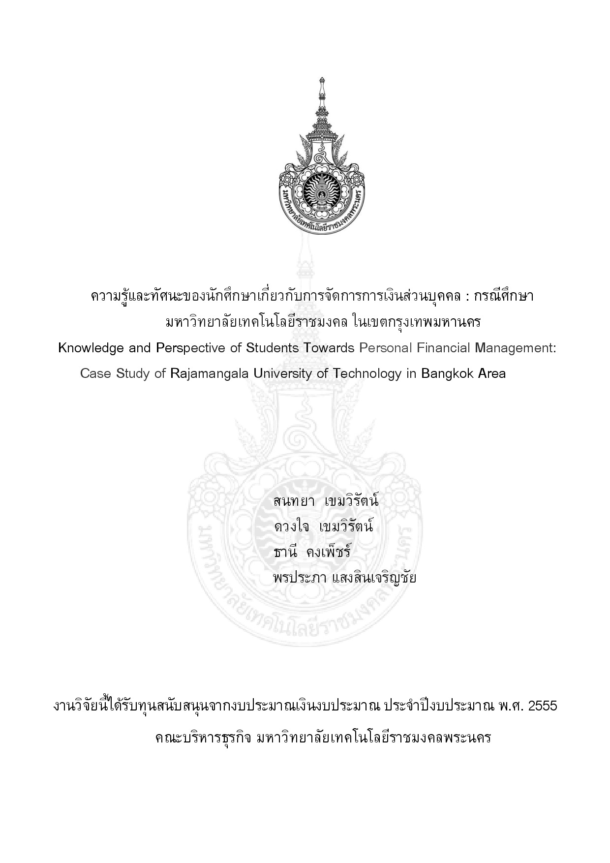 Knowledge and Perspective of Students Towards Personal Financial Management: Case Study of Rajamangala University of Technology in Bangkok Area