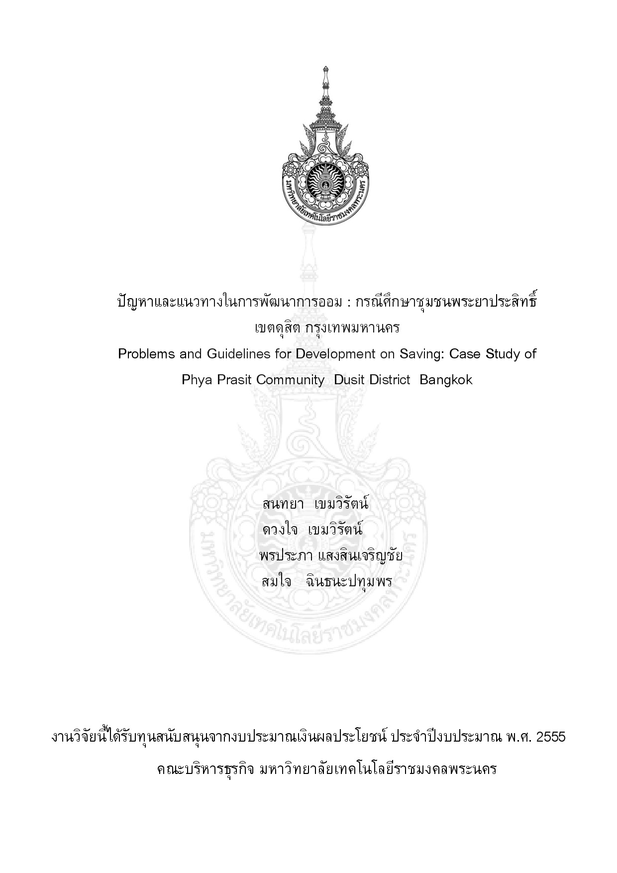 Problems and Guidelines for Development on Saving: Case Study of Phya Prasit Community Dusit District Bangkok