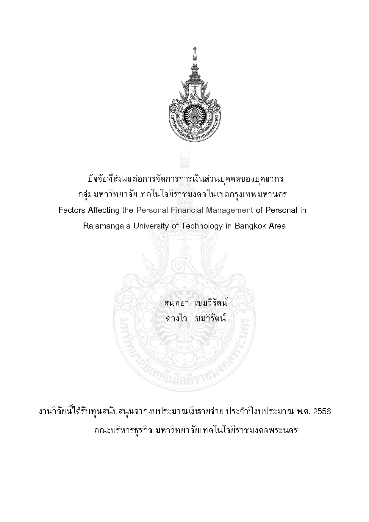 Factors affecting the personal financial management of personal in Rajamangala University of Technology in Bangkok Area