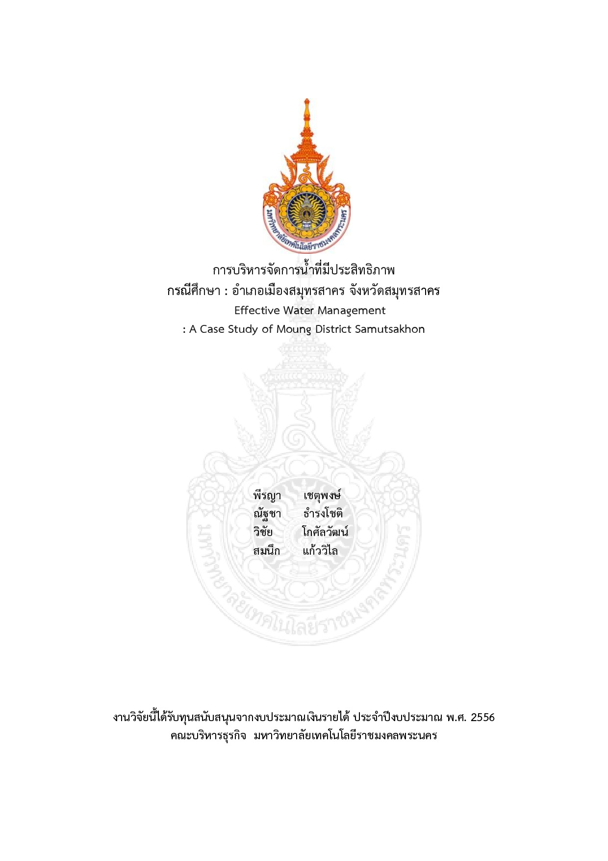 Effective water management : a case study of Moung District Samutsakhon