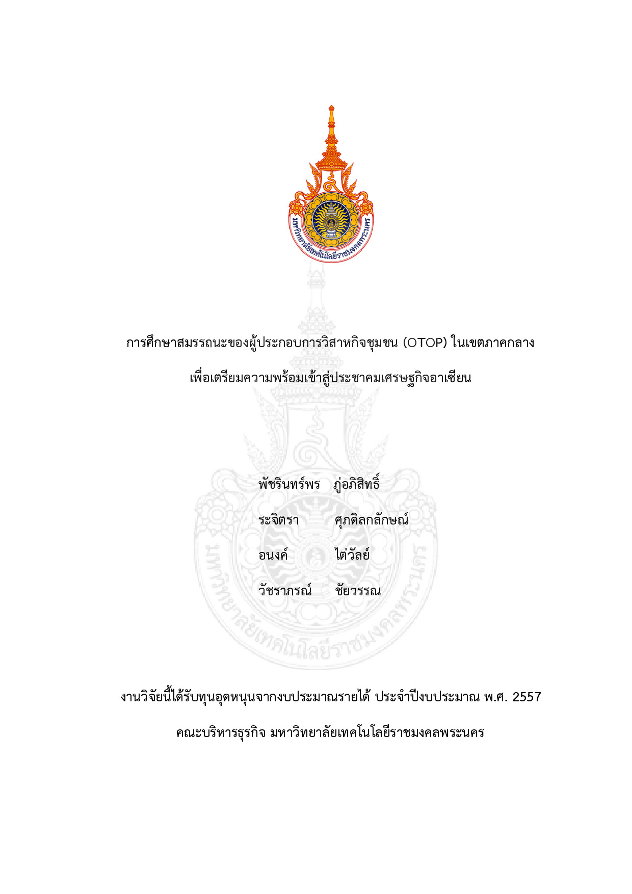 A Study of Competencies of Community Enterprise (OTOP) Entrepreneurs in the Central Region of Thailand toward ASEAN Economic Community