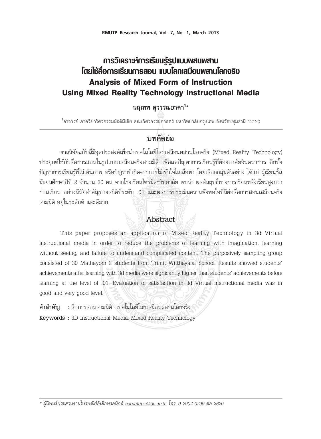 Analysis of mixed form of instruction using mixed reality technology instructional media