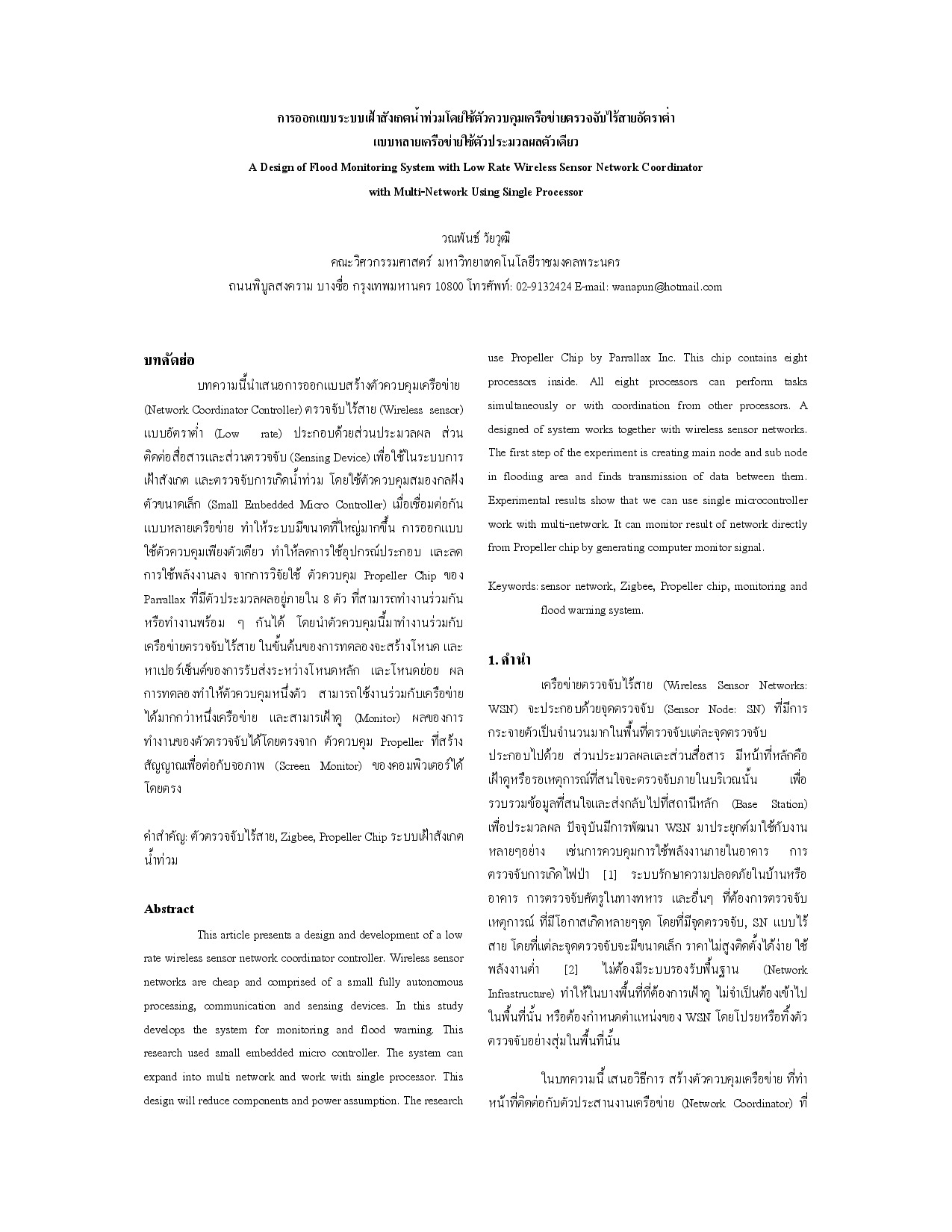 A Design of Flood Monitoring System with Low Rate Wireless Sensor Network Coordinator with Multi-Network Using Single Processor