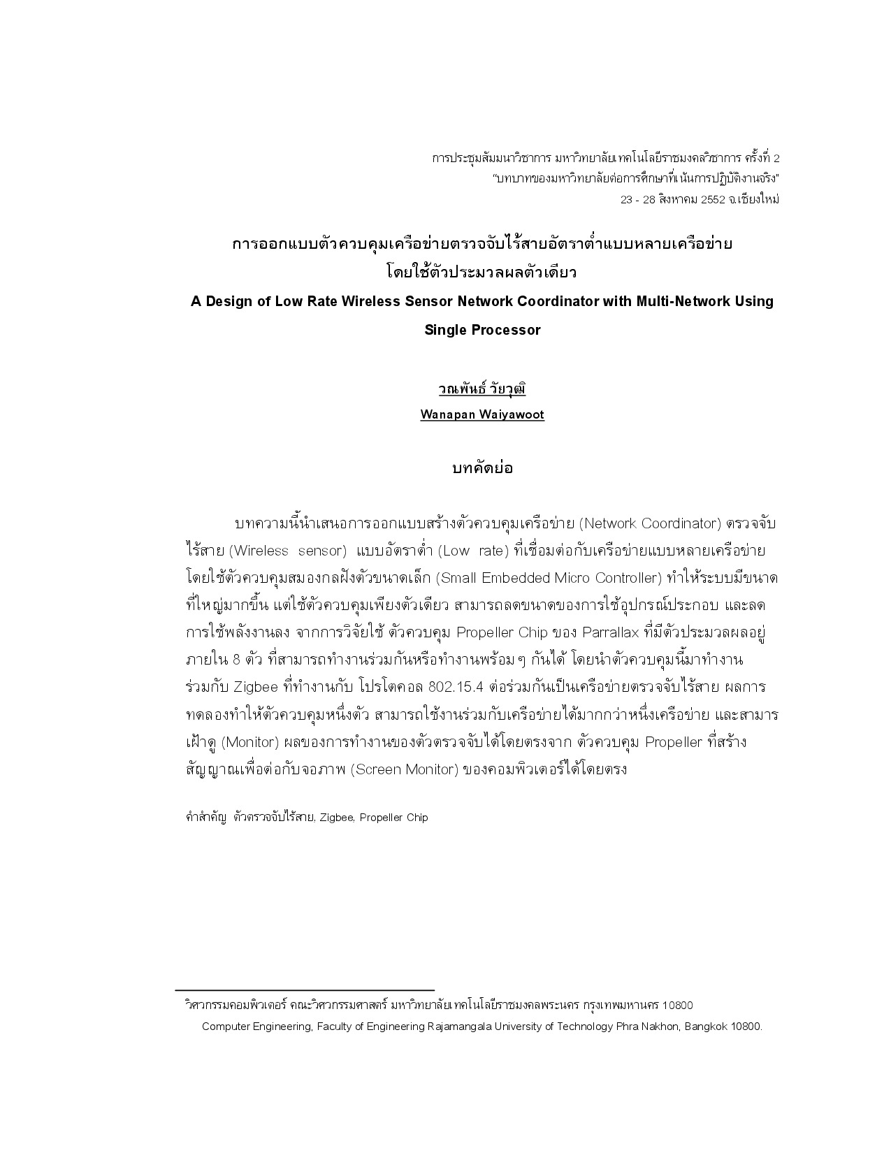 A Design of Low Rate Wireless Sensor Network Coordinator with Multi-Network Using Single Processor