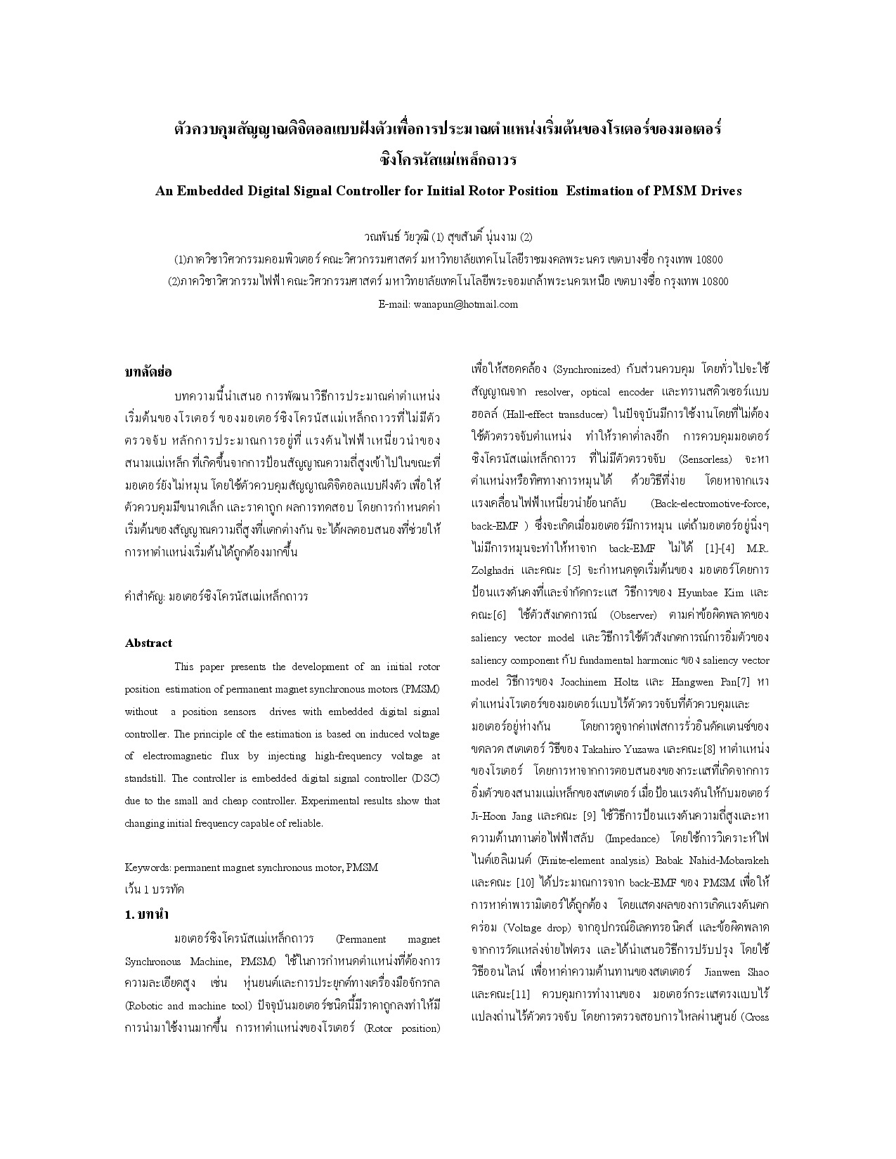An Embedded Digital Signal Controller for Initial Rotor Position Estimation of PMSM Drives