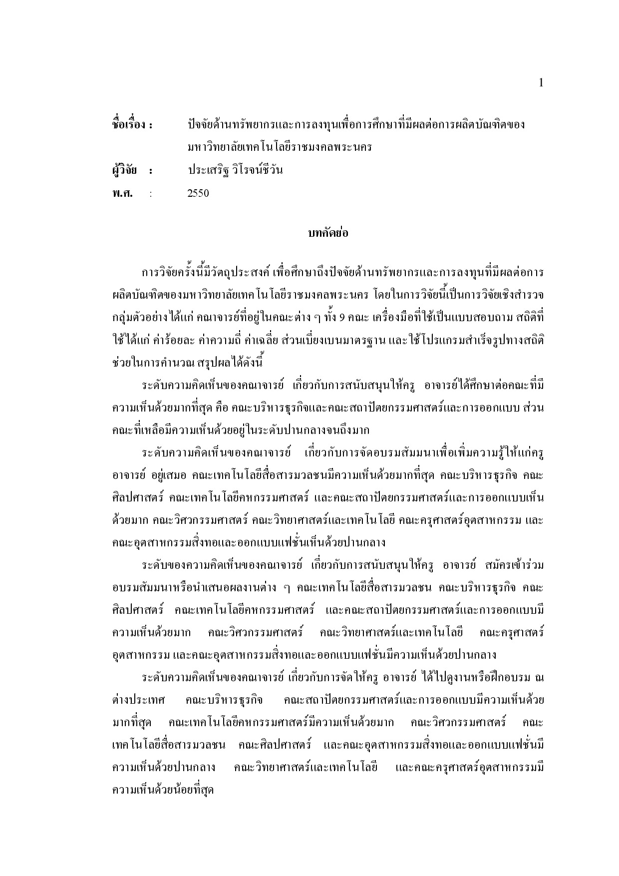 The factors of resource and educational investment affecting to the number of the post graduate students of Rajamangala University of Technology Phra Nakorn
