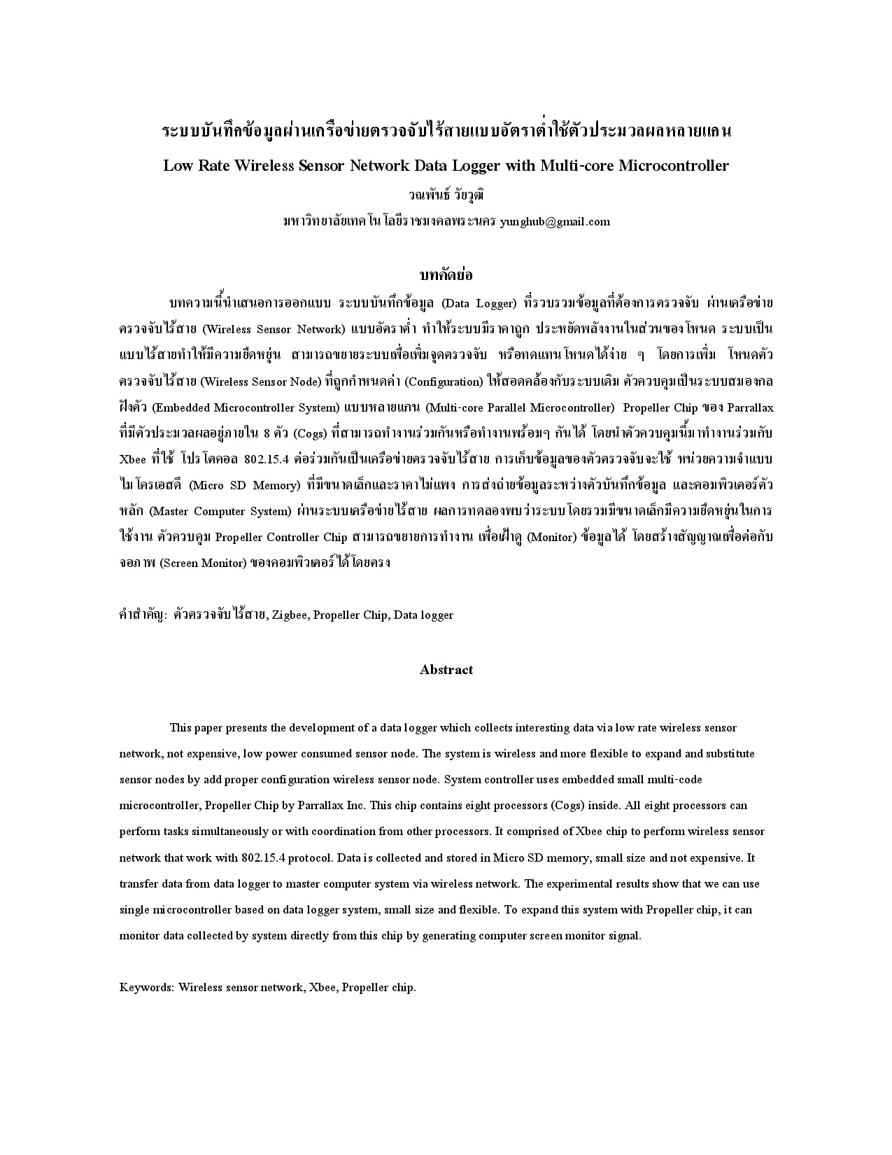 Low Rate Wireless Sensor Network Data Logger with Multi-core Microcontroller