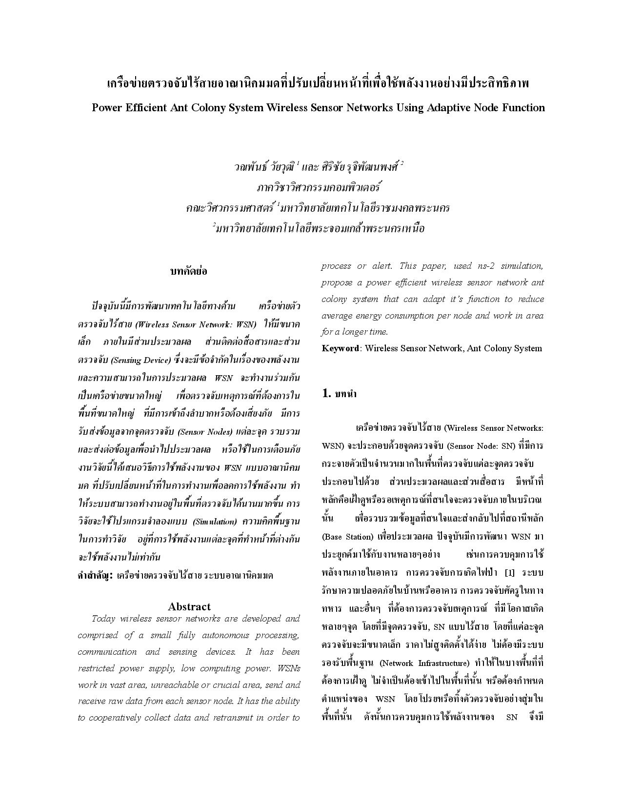 Power Efficient Ant Colony System Wireless Sensor Networks Using Adaptive Node Function