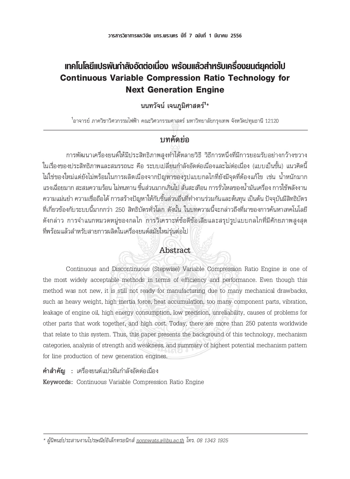 Continuous variable compression ratio technology for next generation engine
