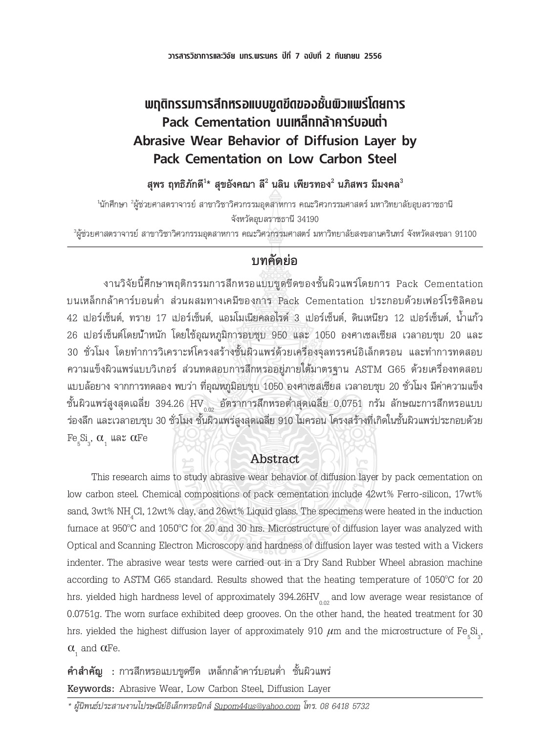Abrasive wear behavior of diffusion layer by Pack Cementation on low carbon steel