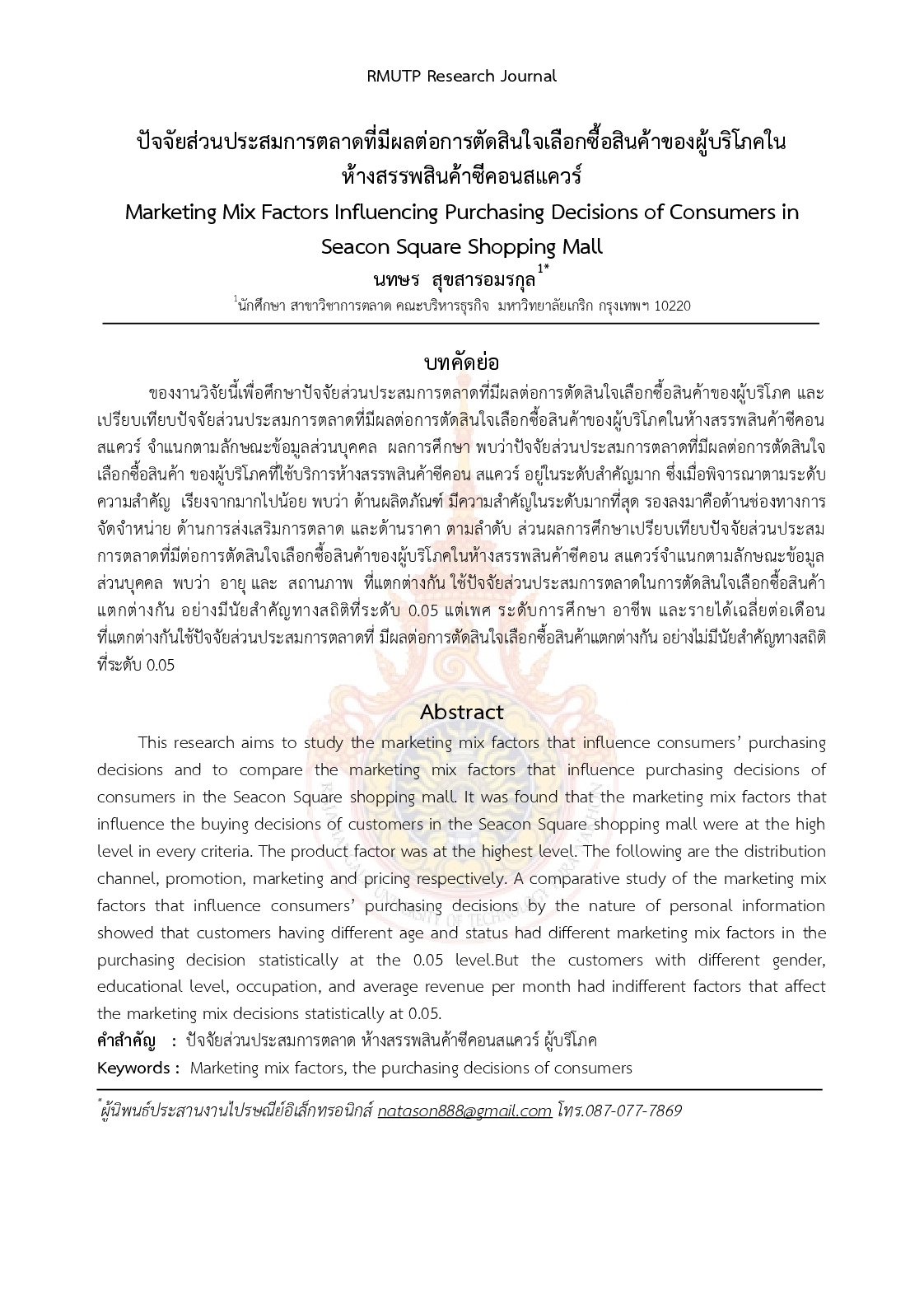 Marketing Mix Factors Influencing Purchasing Decisions of Consumers in Seacon Square Shopping Mall