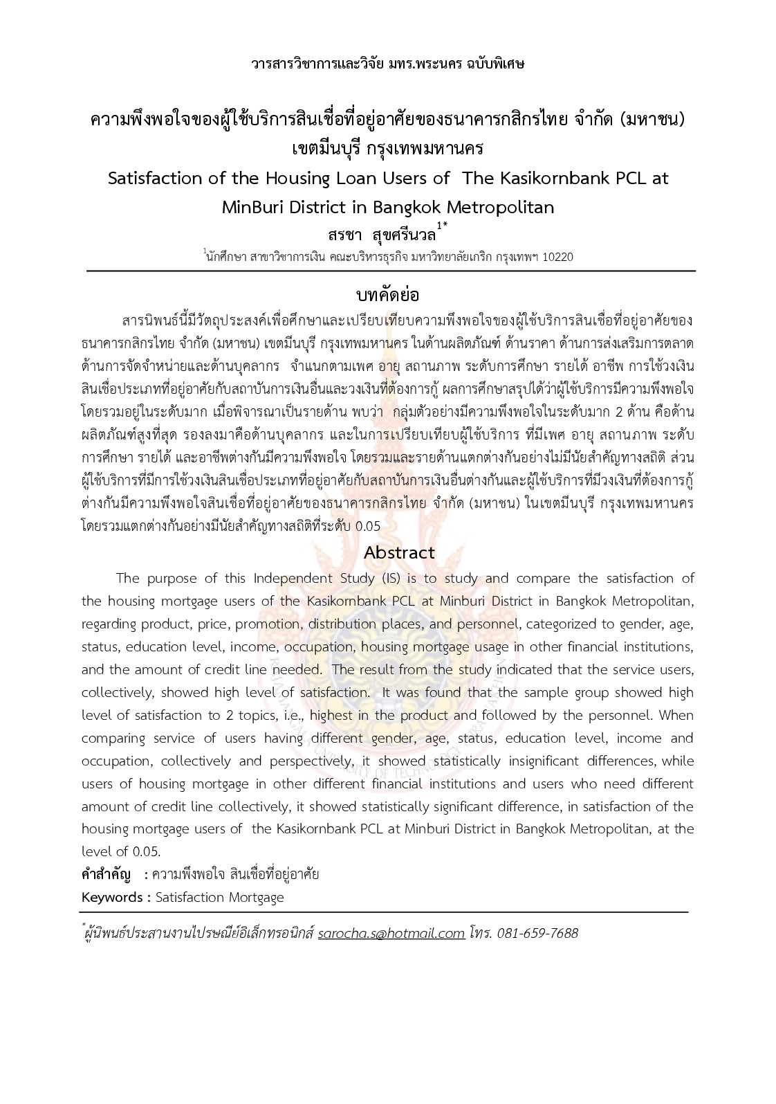 Satisfaction of the Housing Loan Users of The Kasikornbank PCL at MinBuri District in Bangkok Metropolitan