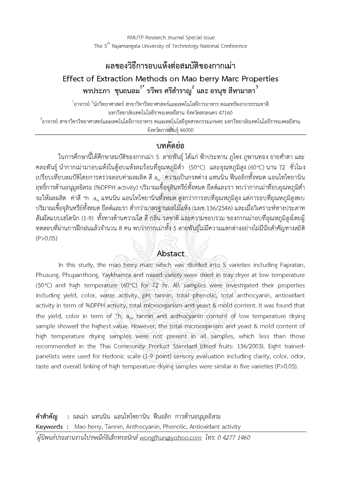 Effect of extraction methods on mao berry marc properties