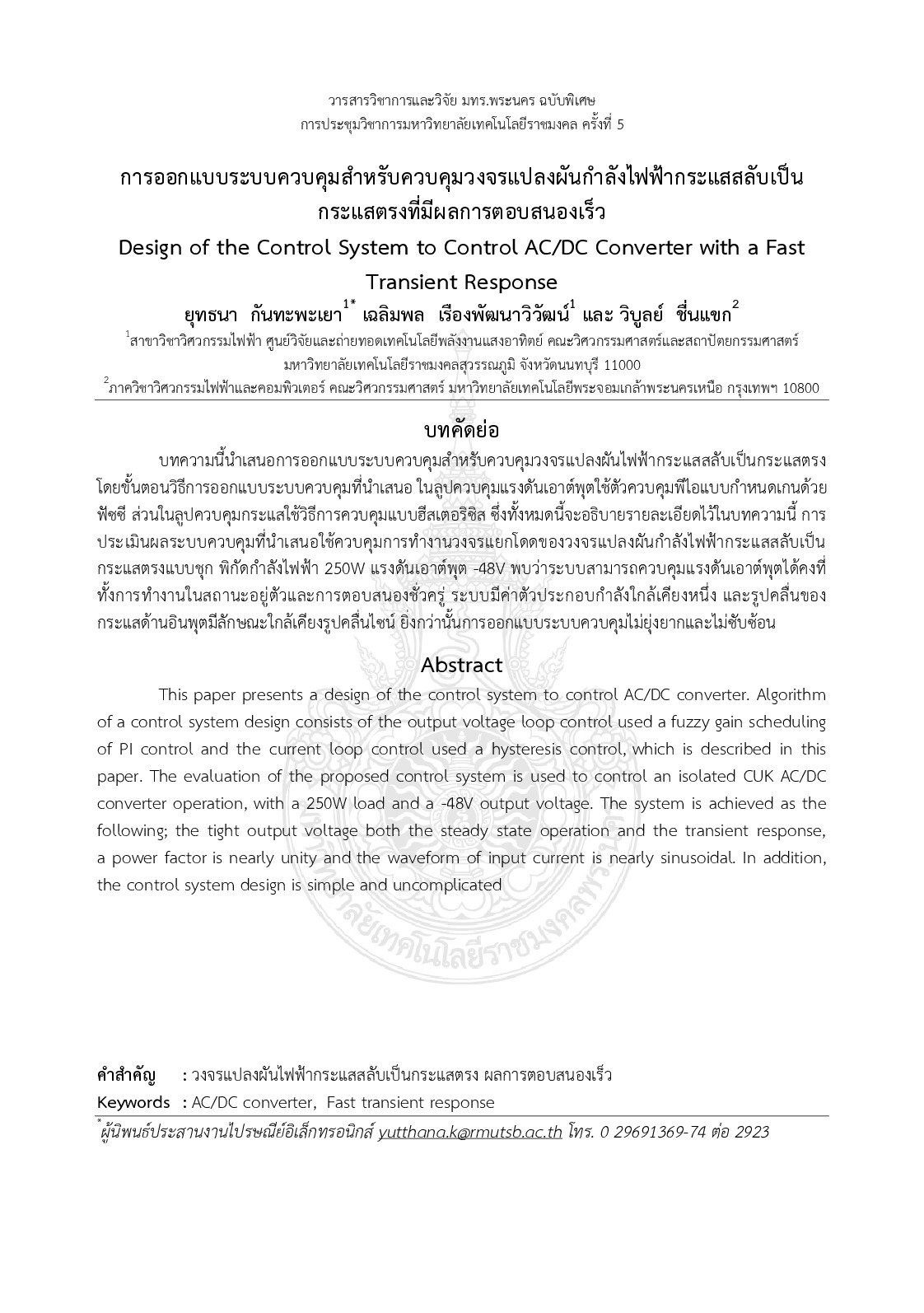 Design of the control system to control AC/DC converter with a fast transient response