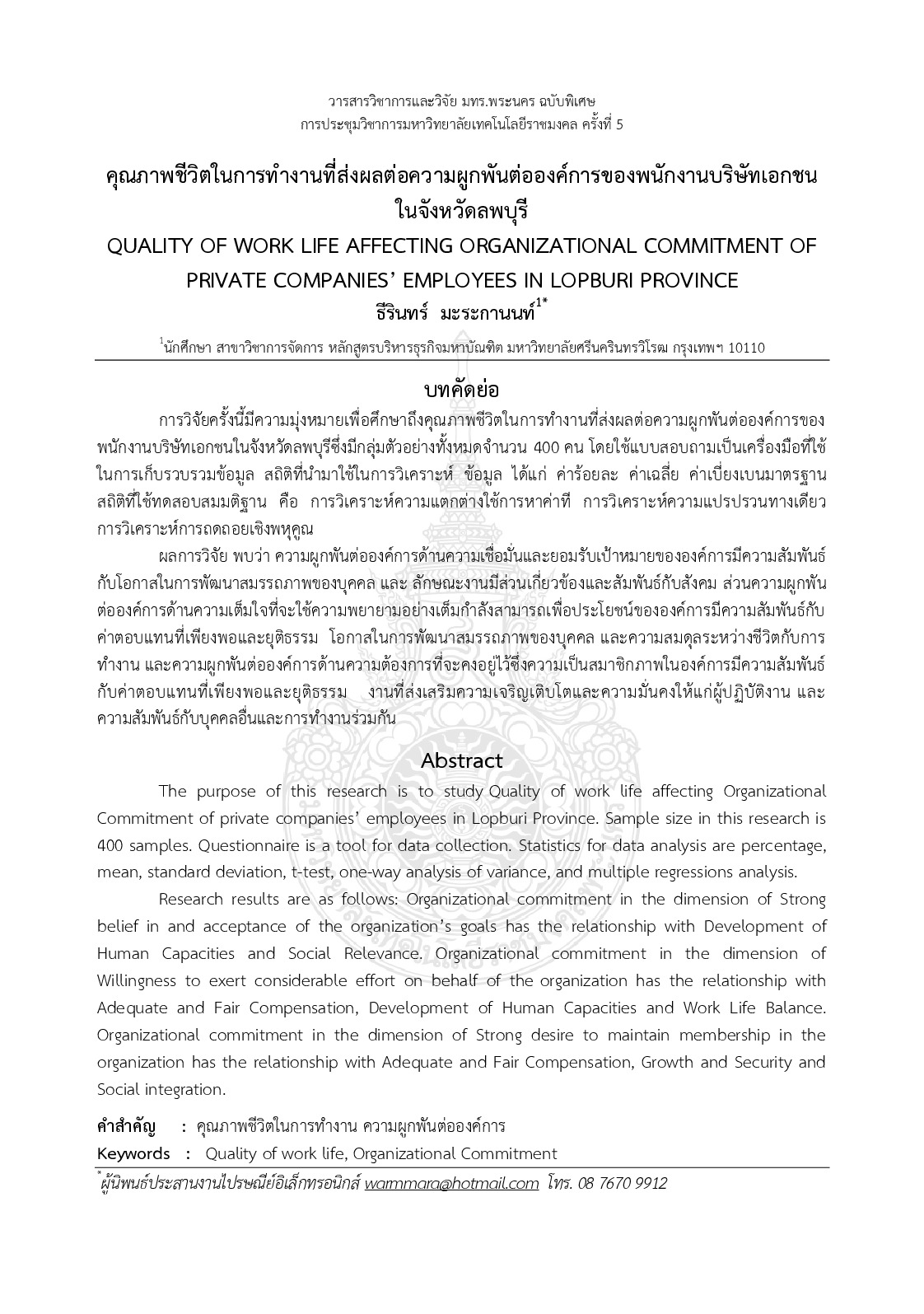 Quality of work life affecting organizational commitment of private companies'employees in lopburi province