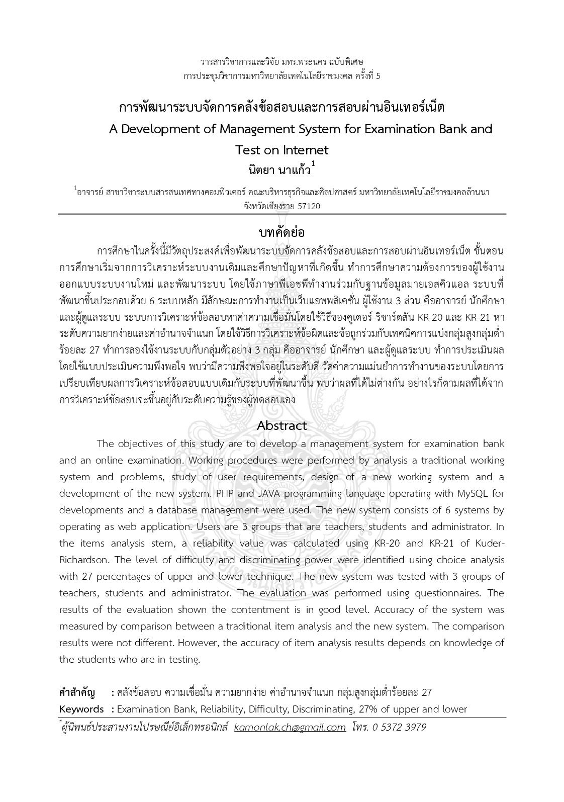 A development of management system for examination bank and test on internet