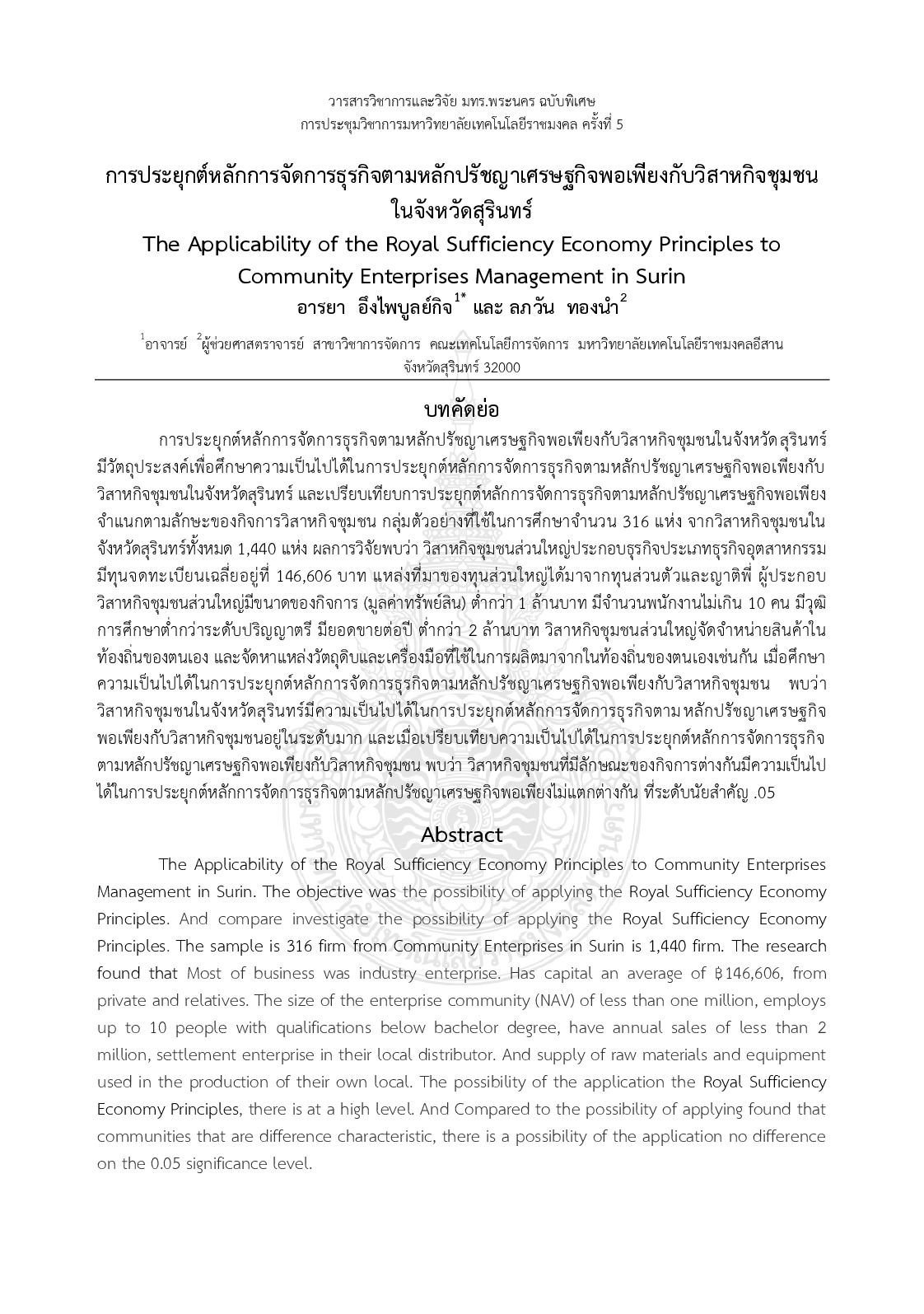 The applicability of the royal sufficiency economy principles to community enterprises management in Surin