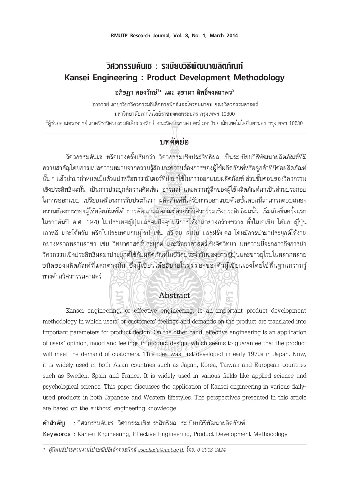 Kansei engineering: product development methodology