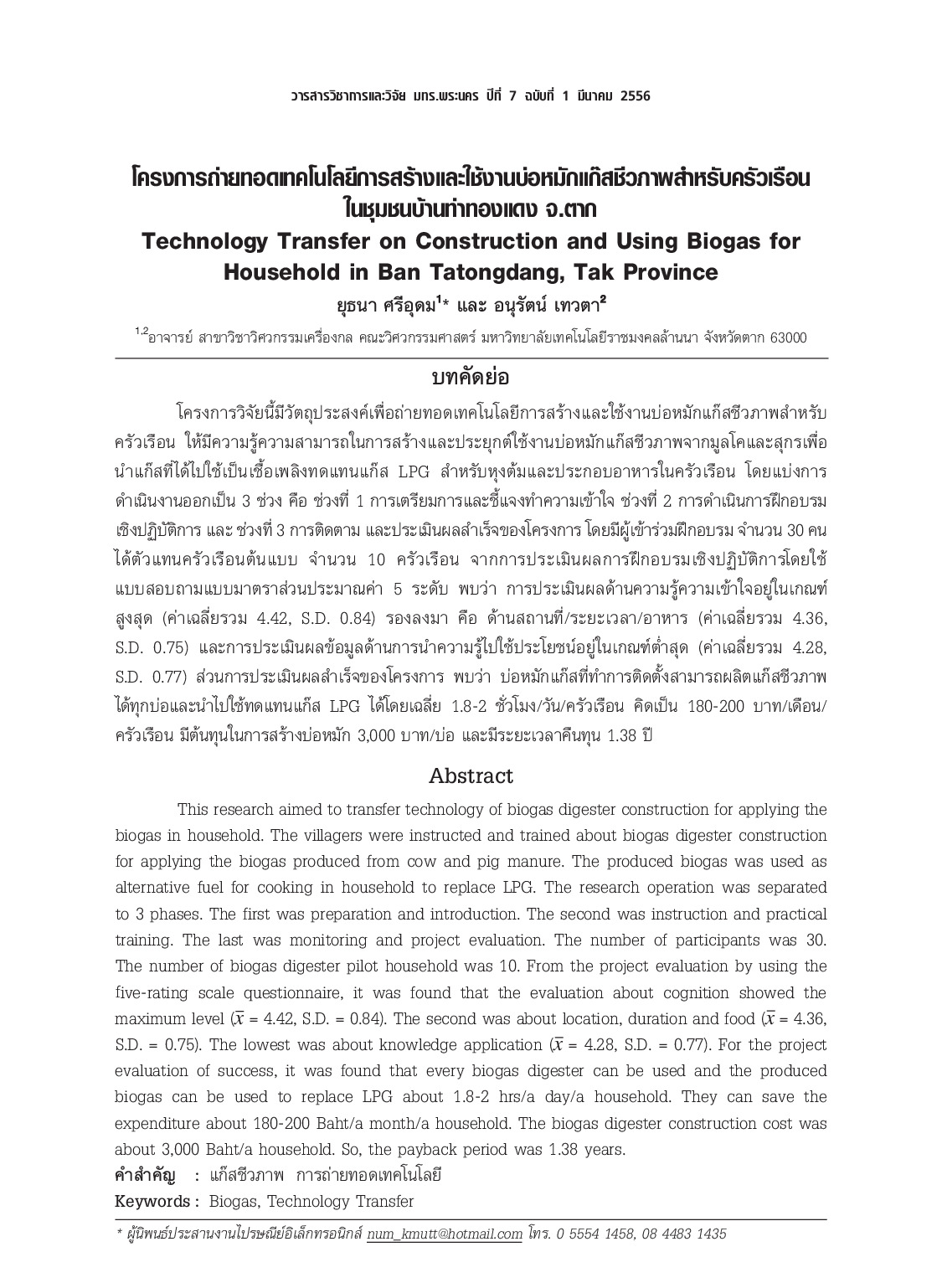 Technology transfer on construction and using biogas for household in ban tatongdang tak province
