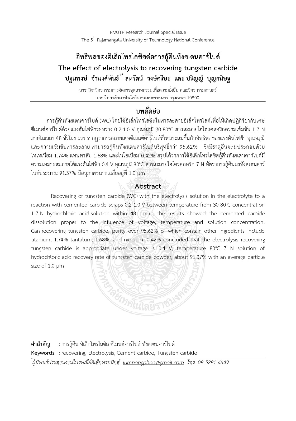 The effect of electrolysis to recovering tungsten carbide