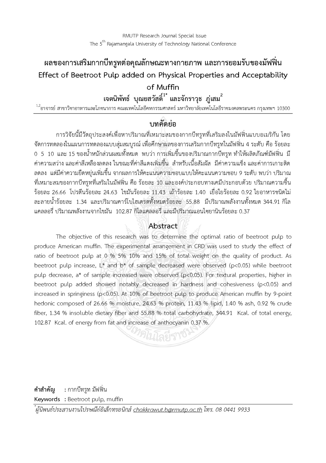 Effect of beetroot pulp added on physical properties and acceptability of muffin
