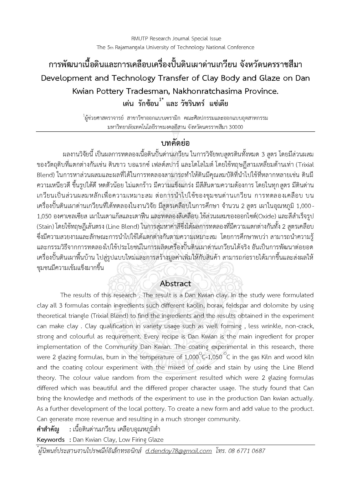 Development and Technology transfer of clay body and glaze on dan kwian pottery tradesman, nakhonratchasima province.