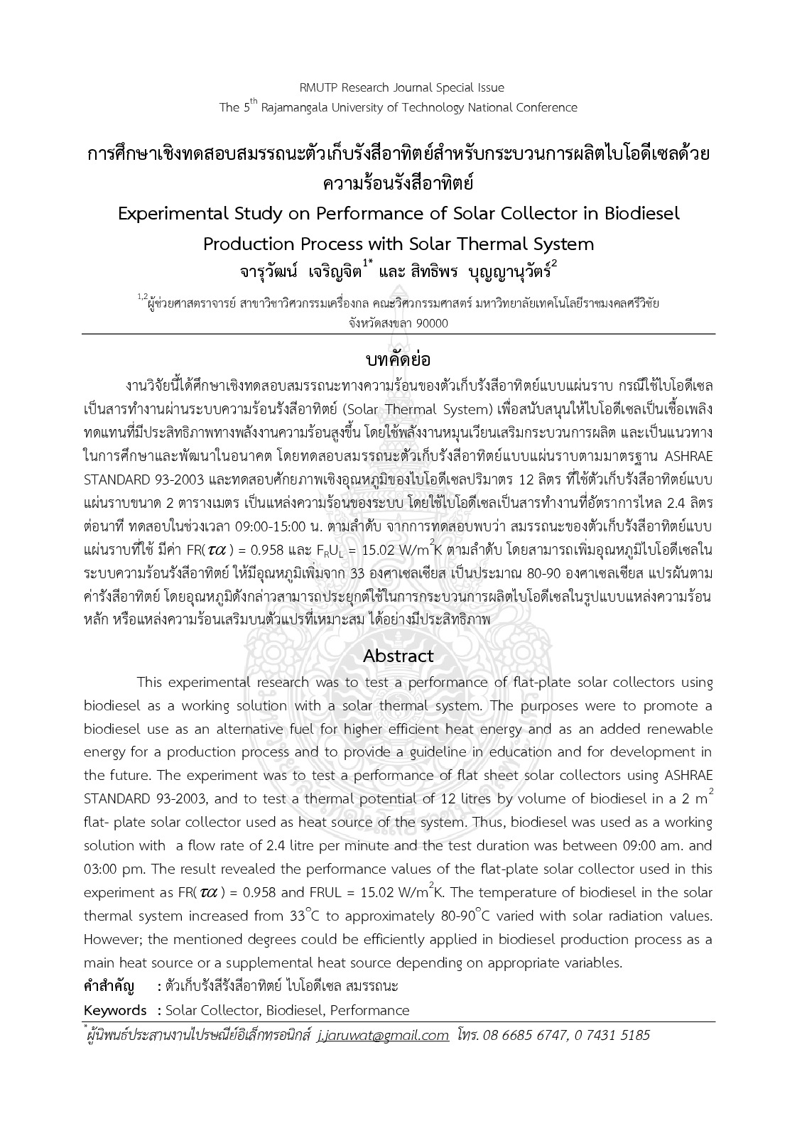 Experimental study on performance of solar collector in biodiesel production process with solar thermal system