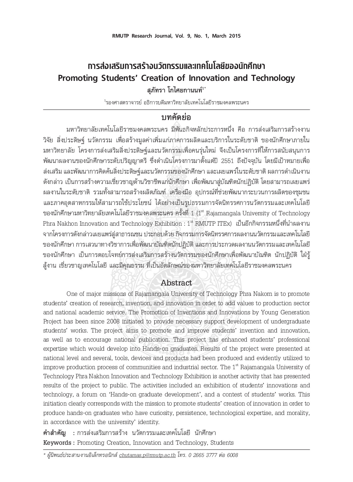 Promoting students' creation of innovation and technology