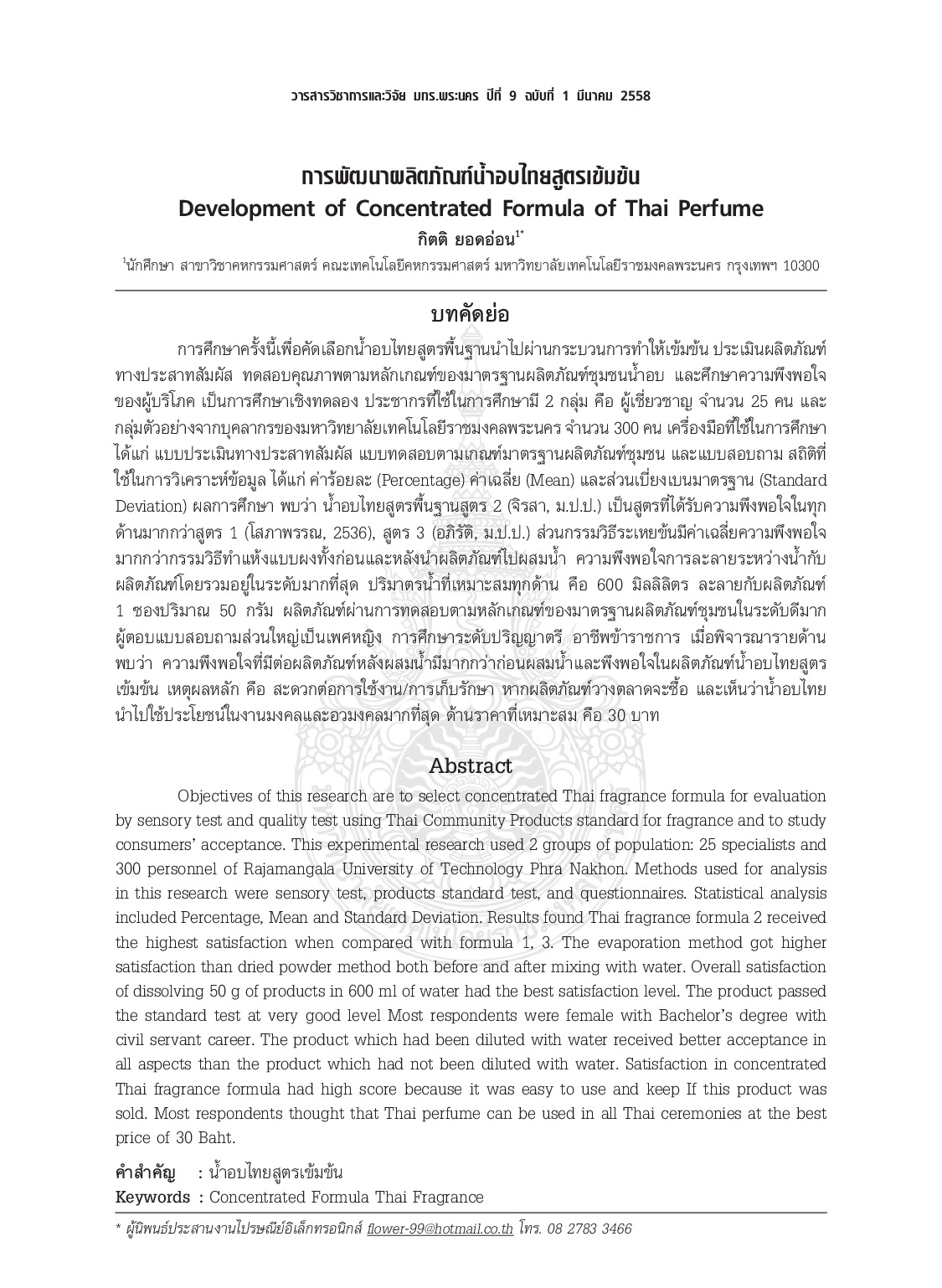 Development of concentrated formula of thai perfume