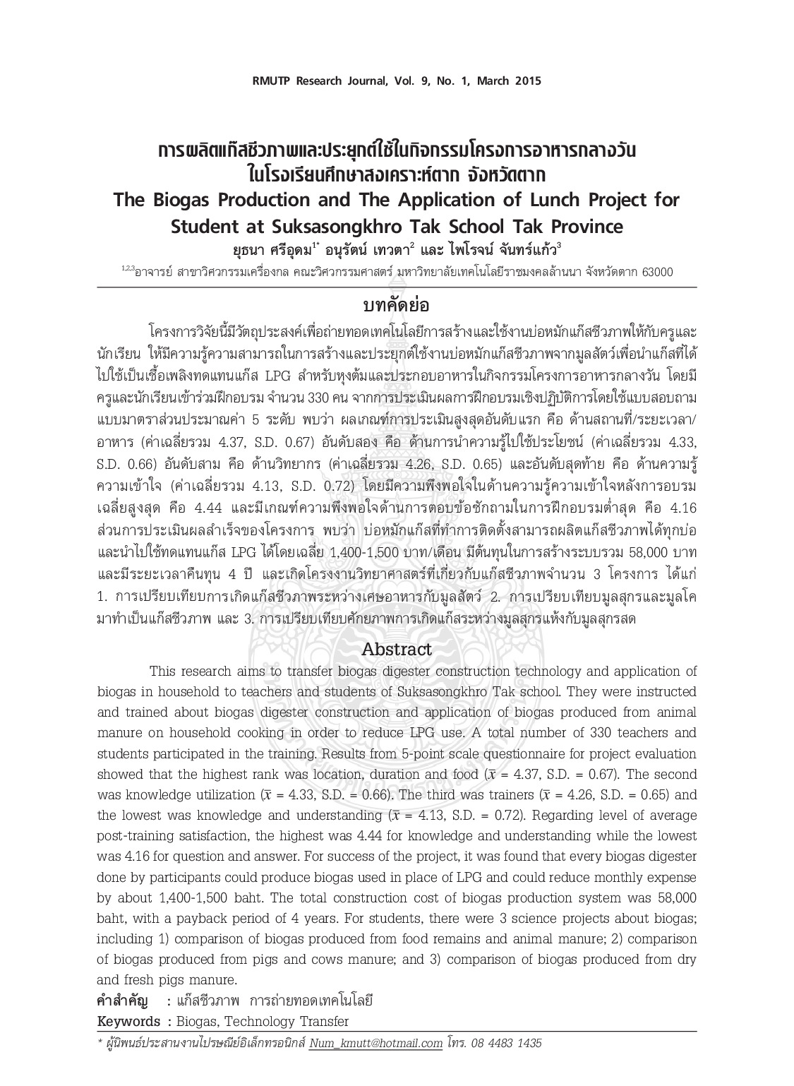 The biogas production and the application of lunch project for student at suksasongkhro tak school tak province