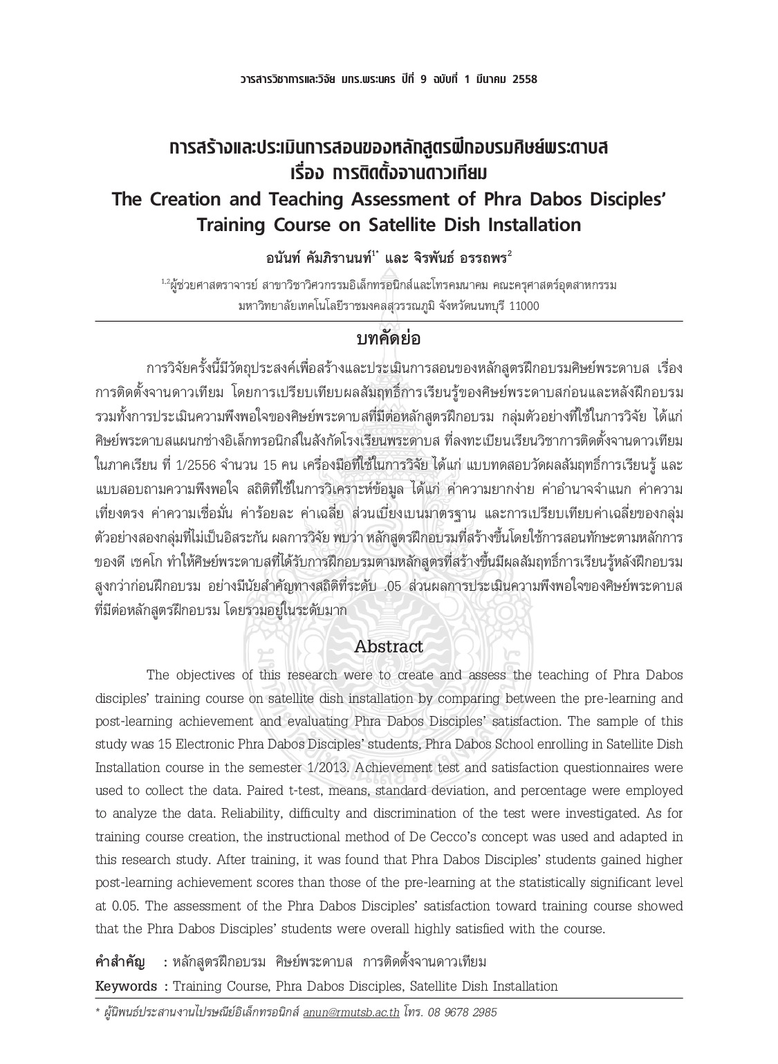 The creation and teaching assessment of phra dabos disciples’ training course on satellite dish installation