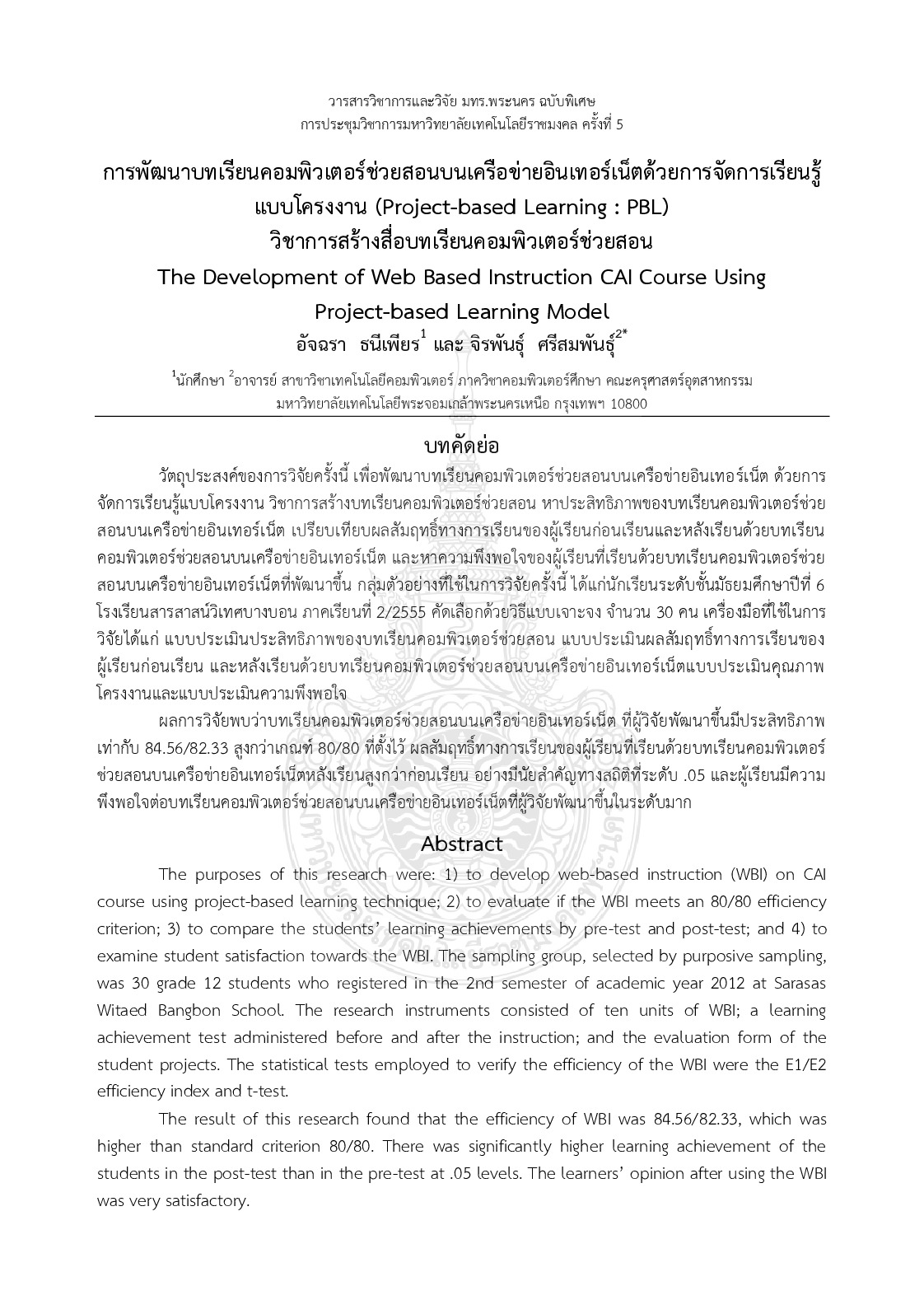 The development of web based instruction CAI course using  project-based learning model