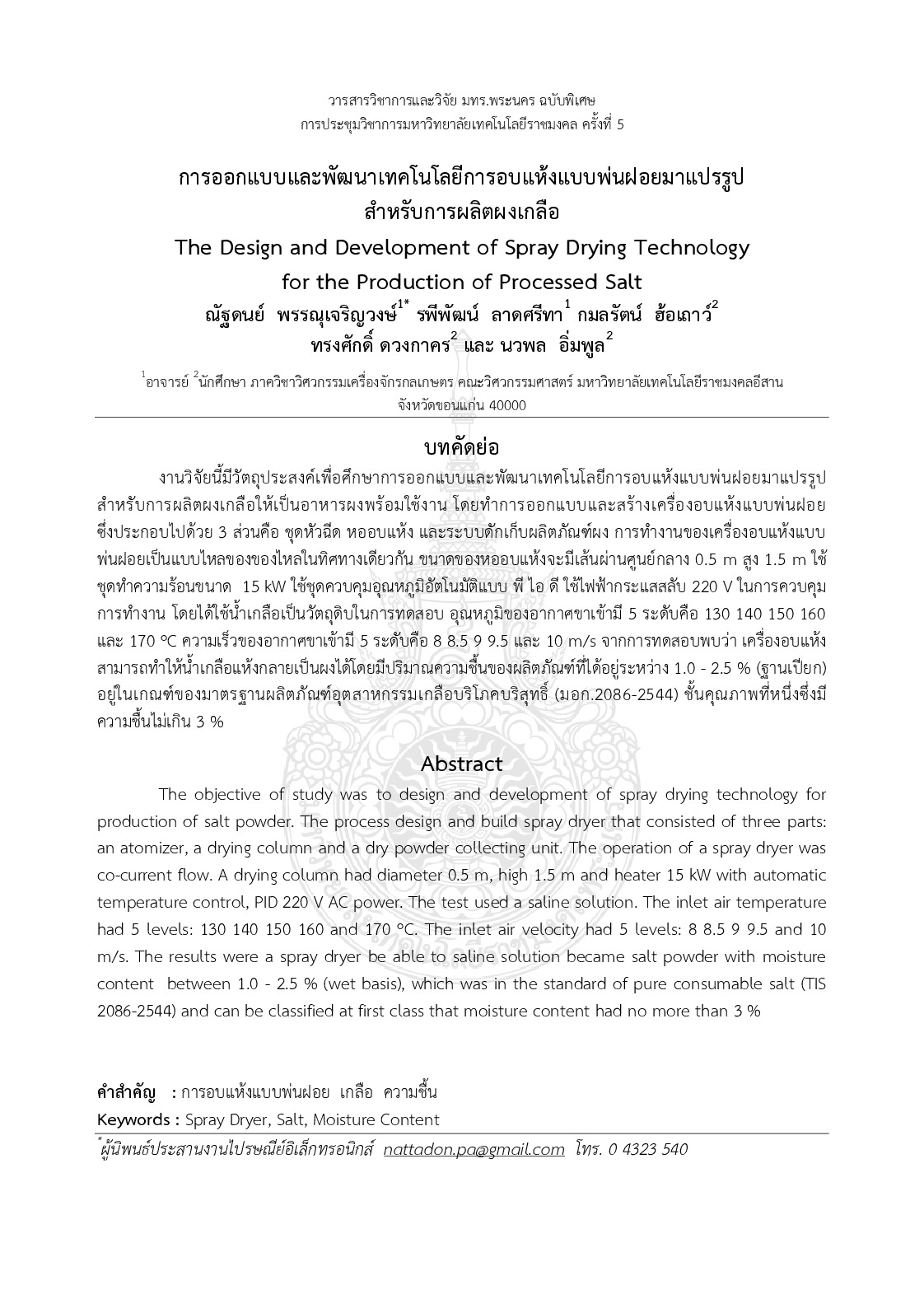 The design and development of spray drying technology  for the production of processed salt