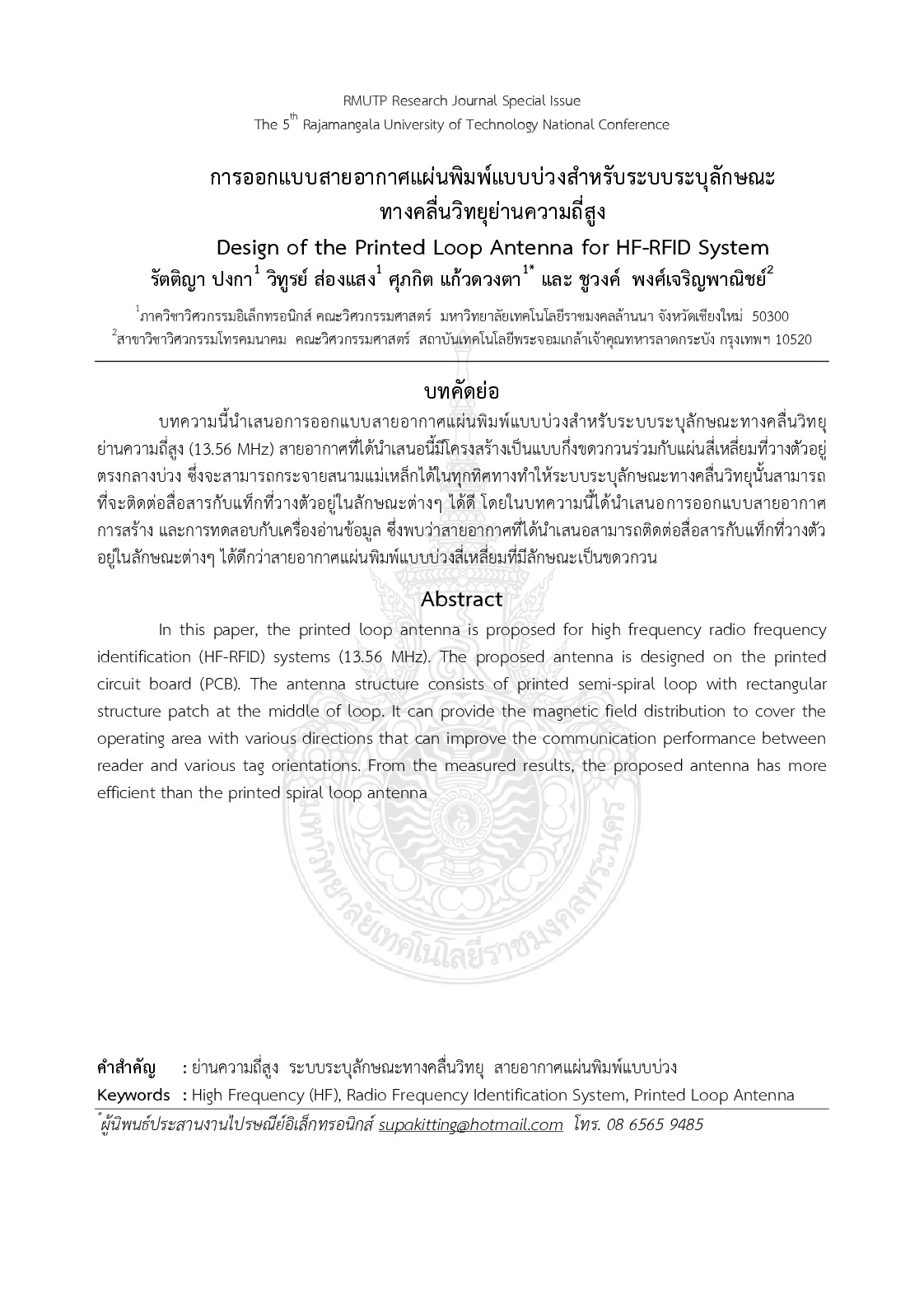 Design of the printed loop antenna for HF-RFID system