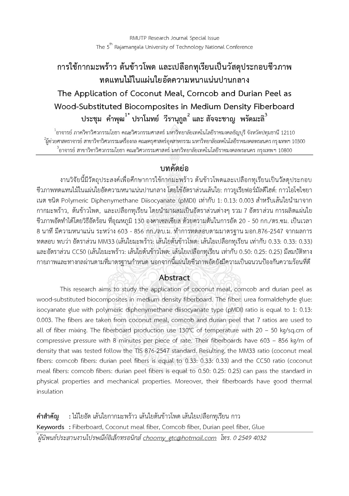 The application of coconut meal, corncob and durian peel as  wood-substituted biocomposites in medium density fiberboard