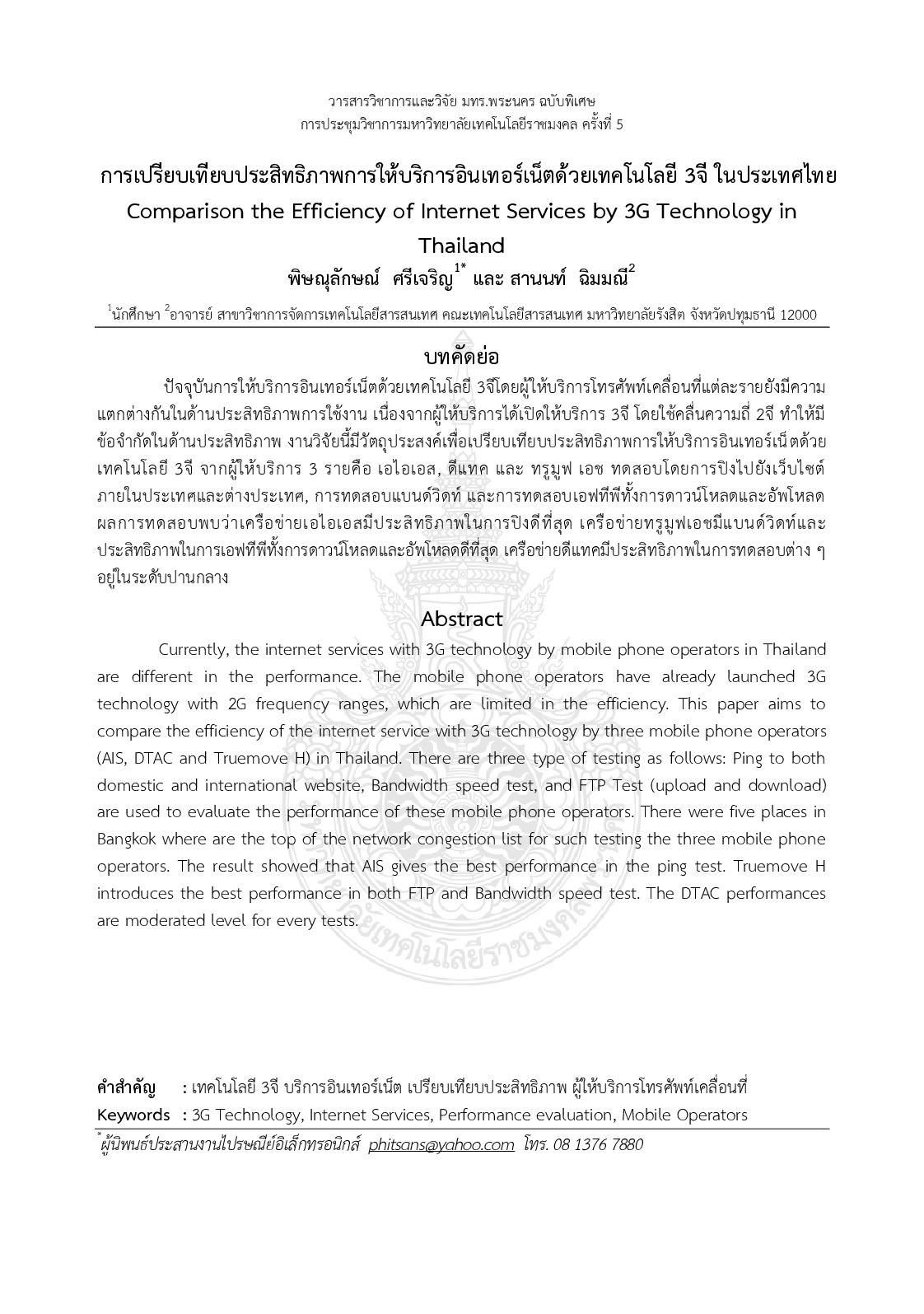 Comparison the efficiency of internet services by 3G technology in thailand