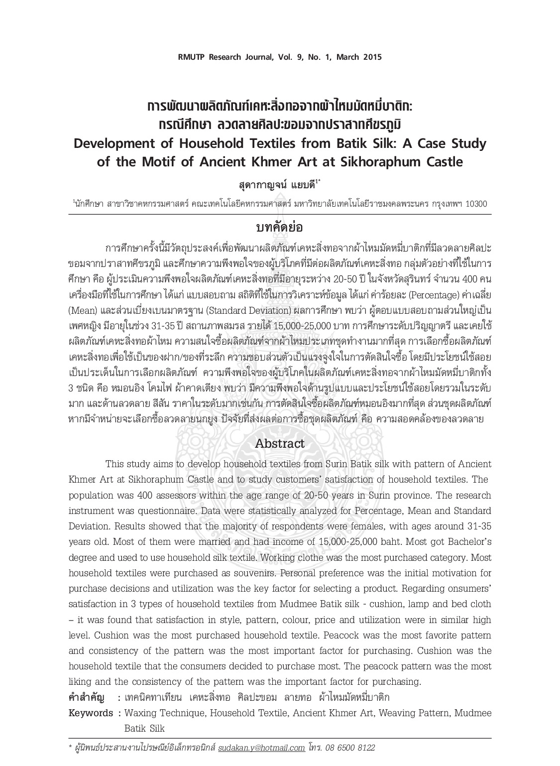 Development of household textiles from batik silk: a case study of the motif of ancient khmer art at sikhoraphum castle
