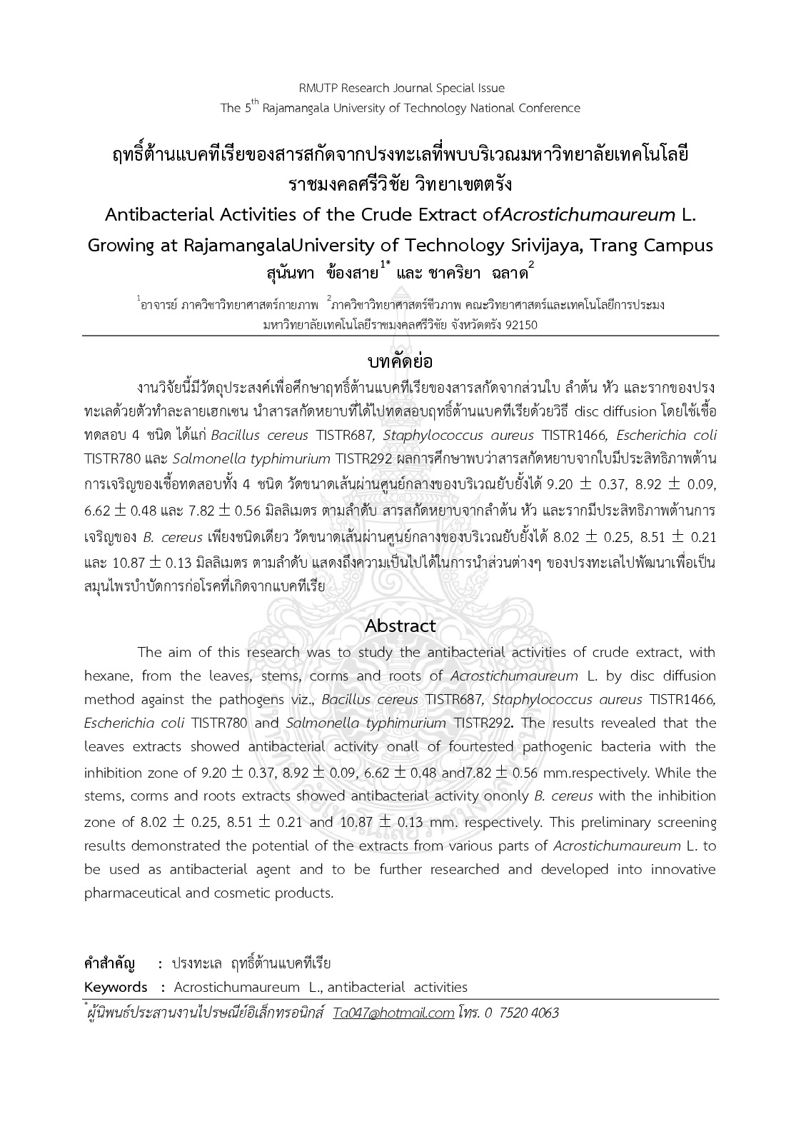 Antibacterial activities of the crude extract of acrostichumaureum l. growing at Rajamangala University of Technology Srivijaya, Trang Campus