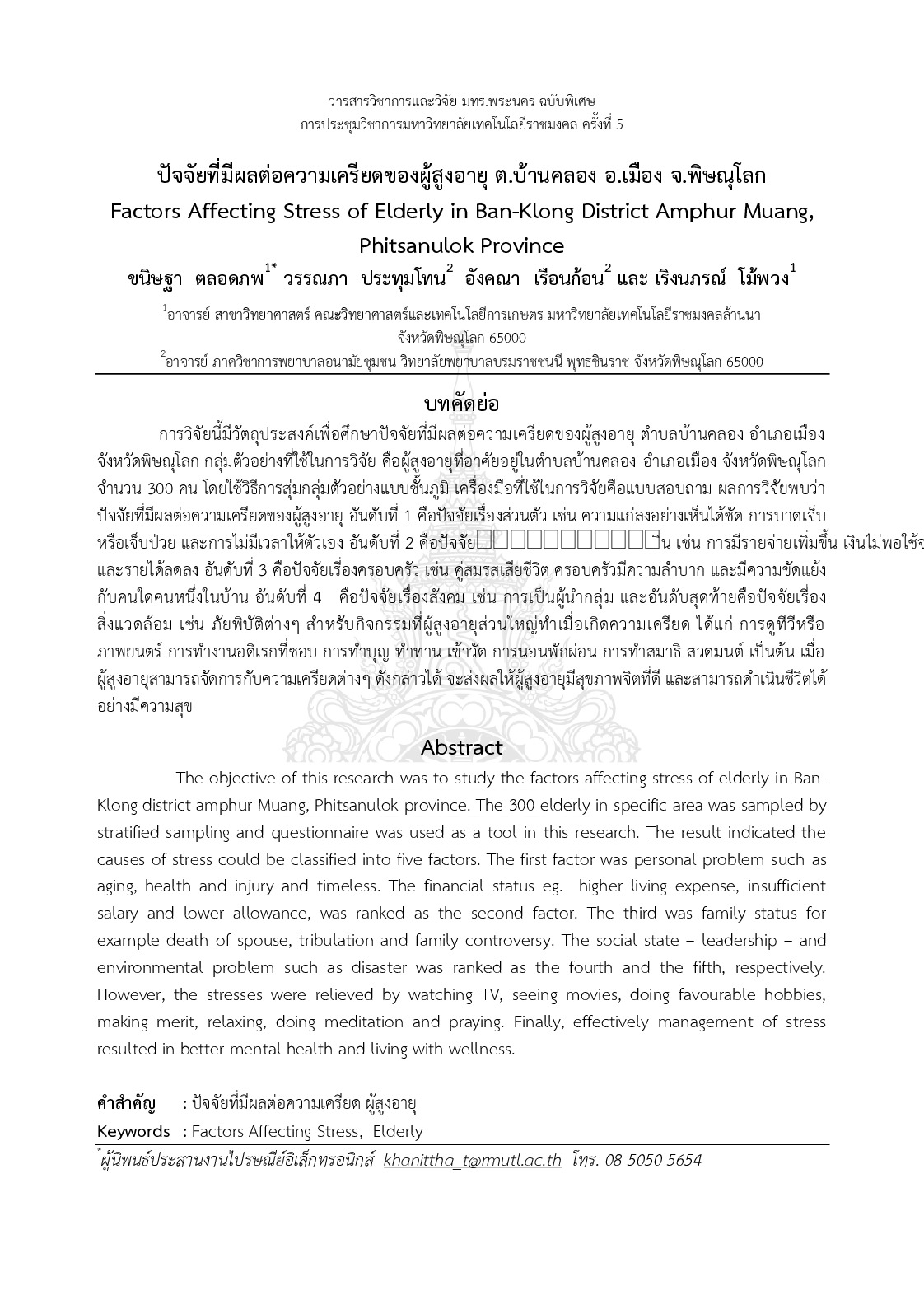 Factors affecting stress of elderly in ban-klong district amphur muang, phitsanulok province