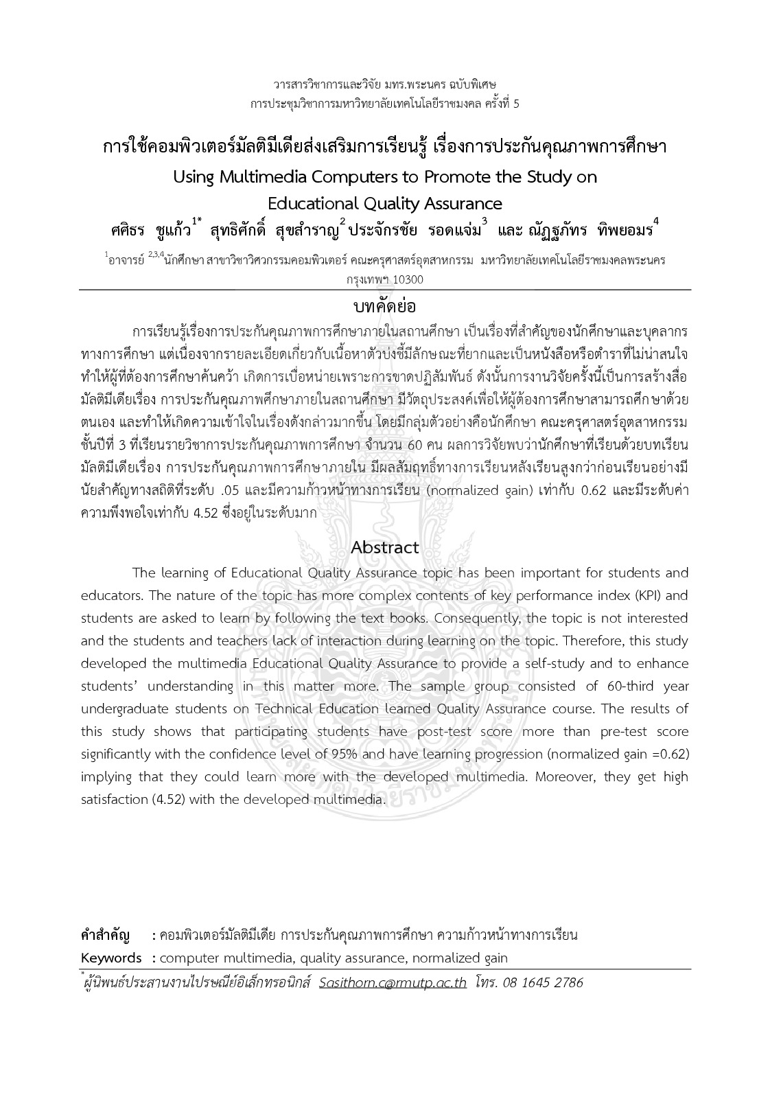 Using multimedia computers to promote the study on  educational quality assurance