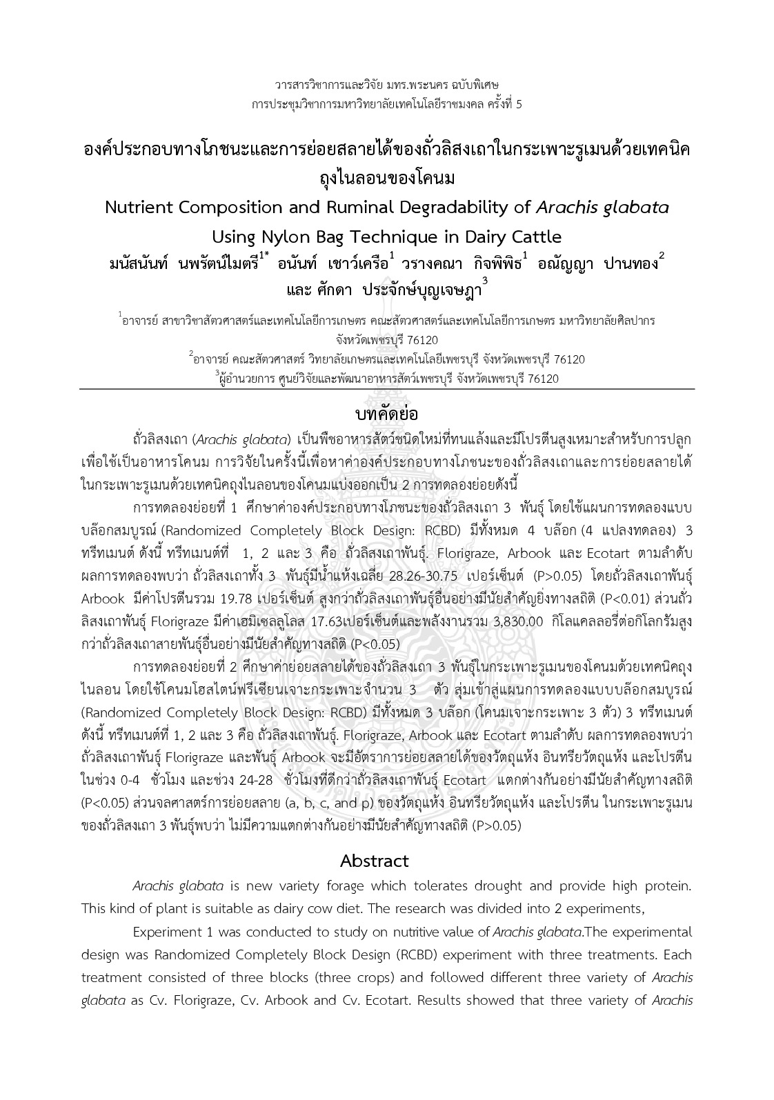 Nutrient composition and ruminal degradability of arachis glabata using nylon bag technique in dairy cattle