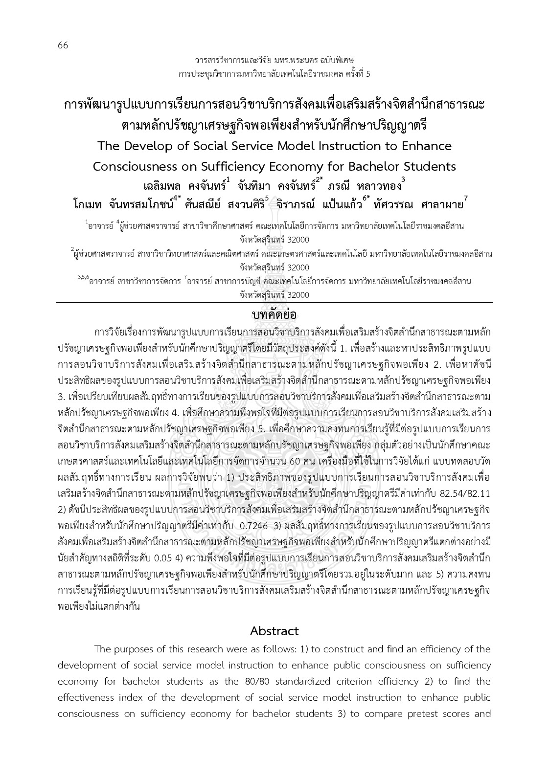The develop of social service model instruction to enhance consciousness on sufficiency economy for bachelor students