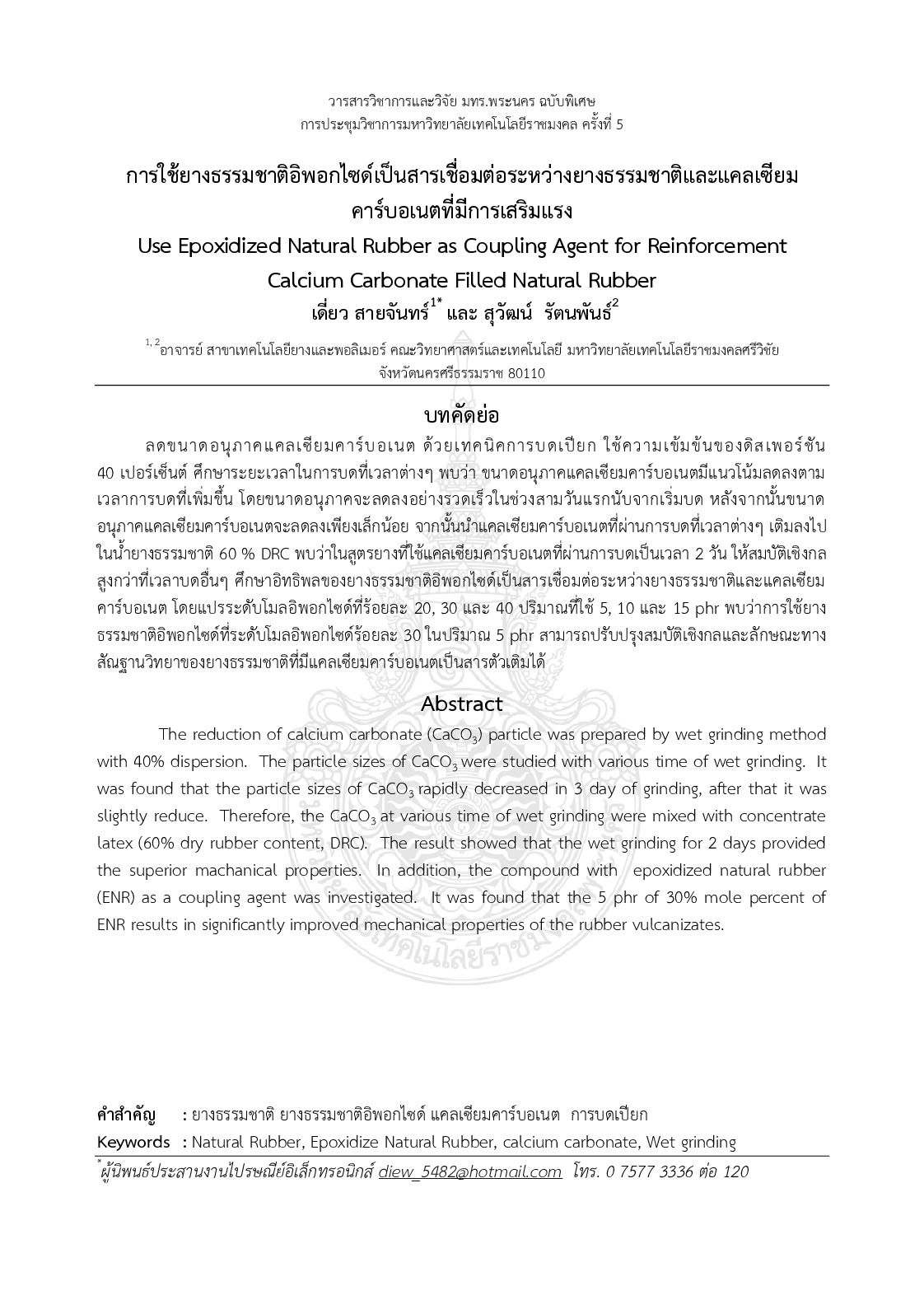 Use epoxidized natural rubber as coupling agent for reinforcement calcium carbonate filled natural rubber