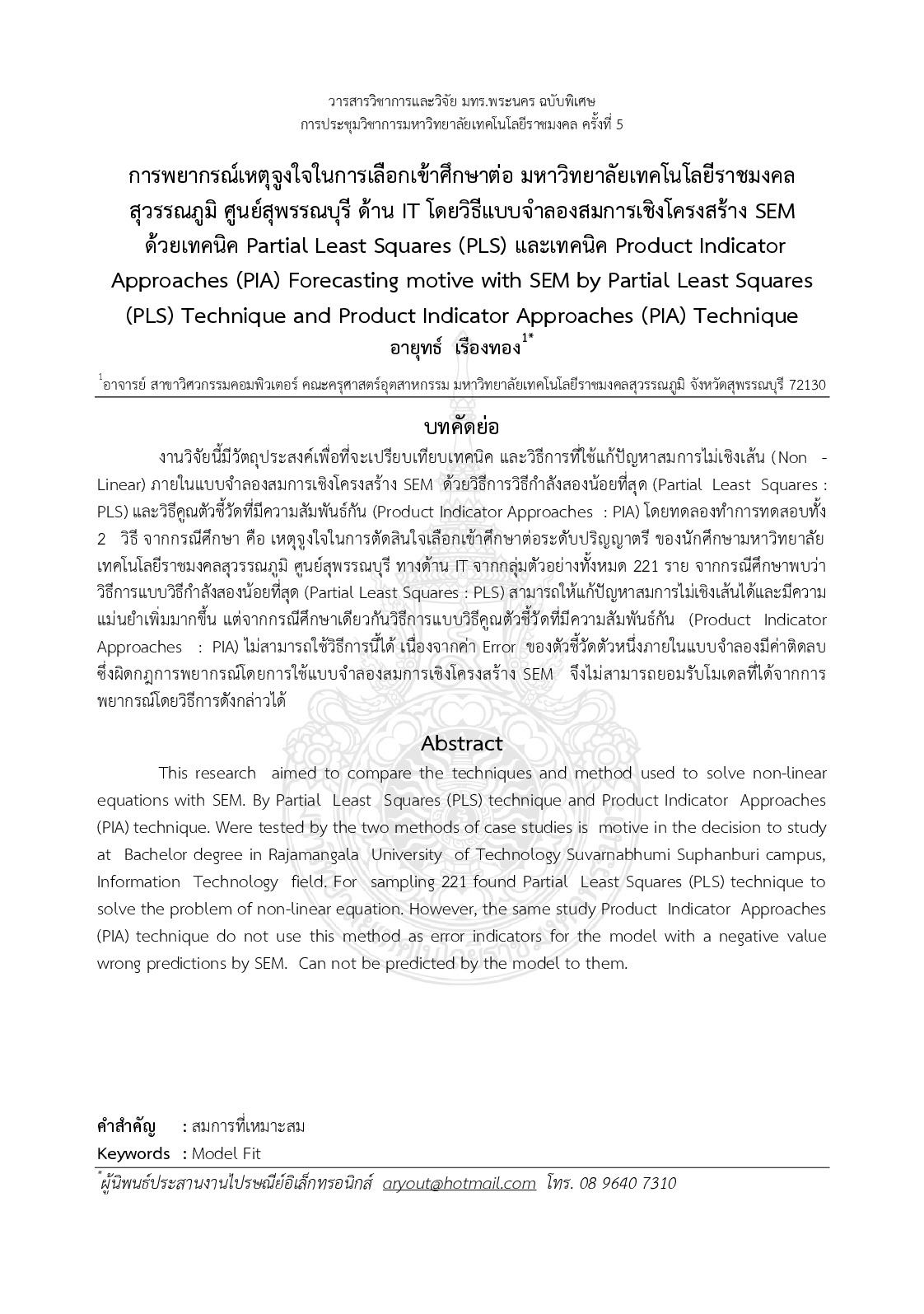 Approaches (PIA) forecasting motive with SEM by partial least squares (PLS) tchnique and product indicator approaches (PIA) technique