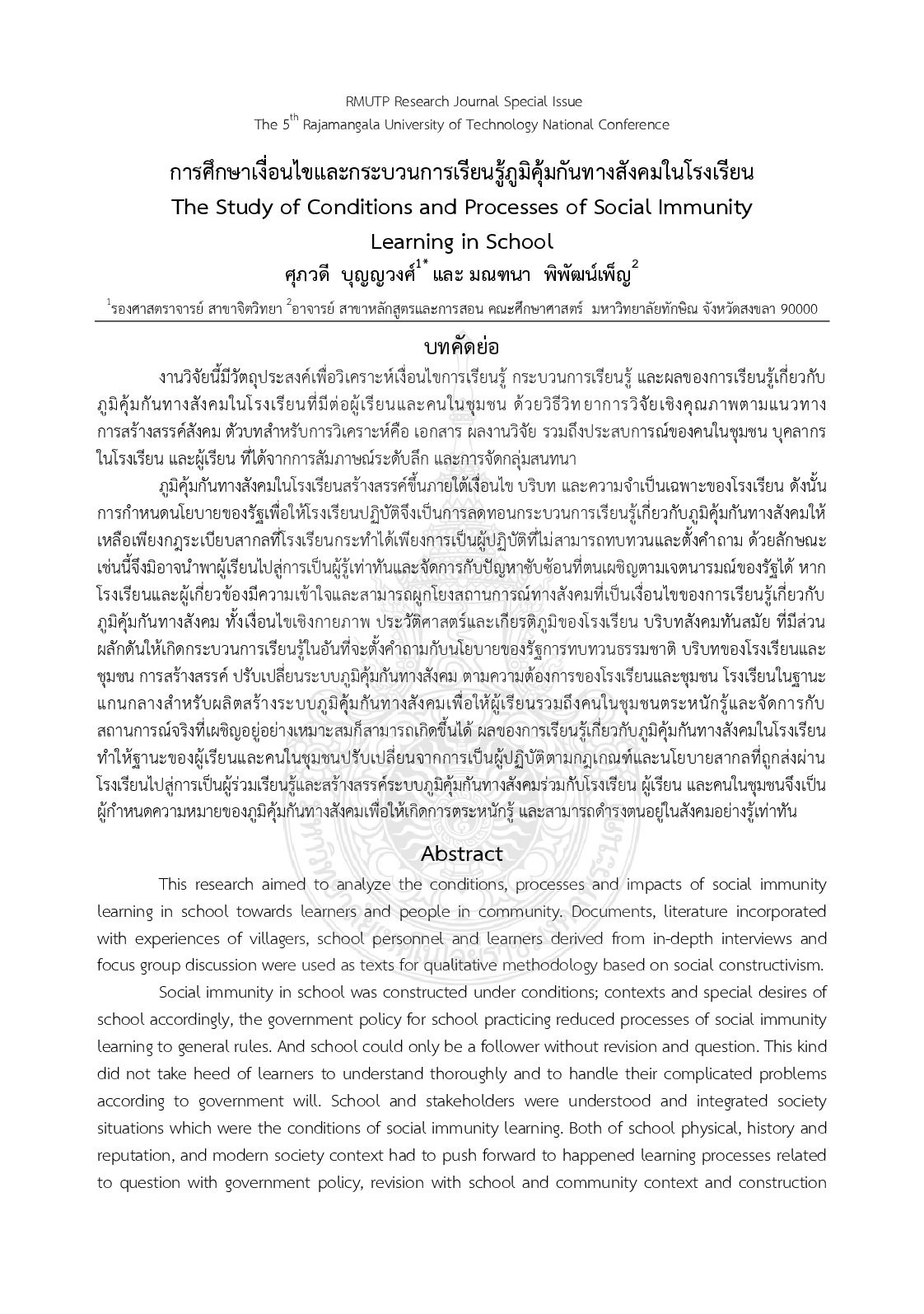 The study of conditions and processes of social immunity  learning in school