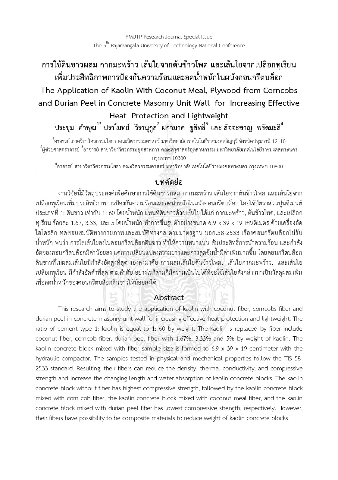 The application of kaolin with coconut meal, plywood from corncobs and durian peel in concrete masonry unit wall  for  increasing effective heat  protection and lightweight