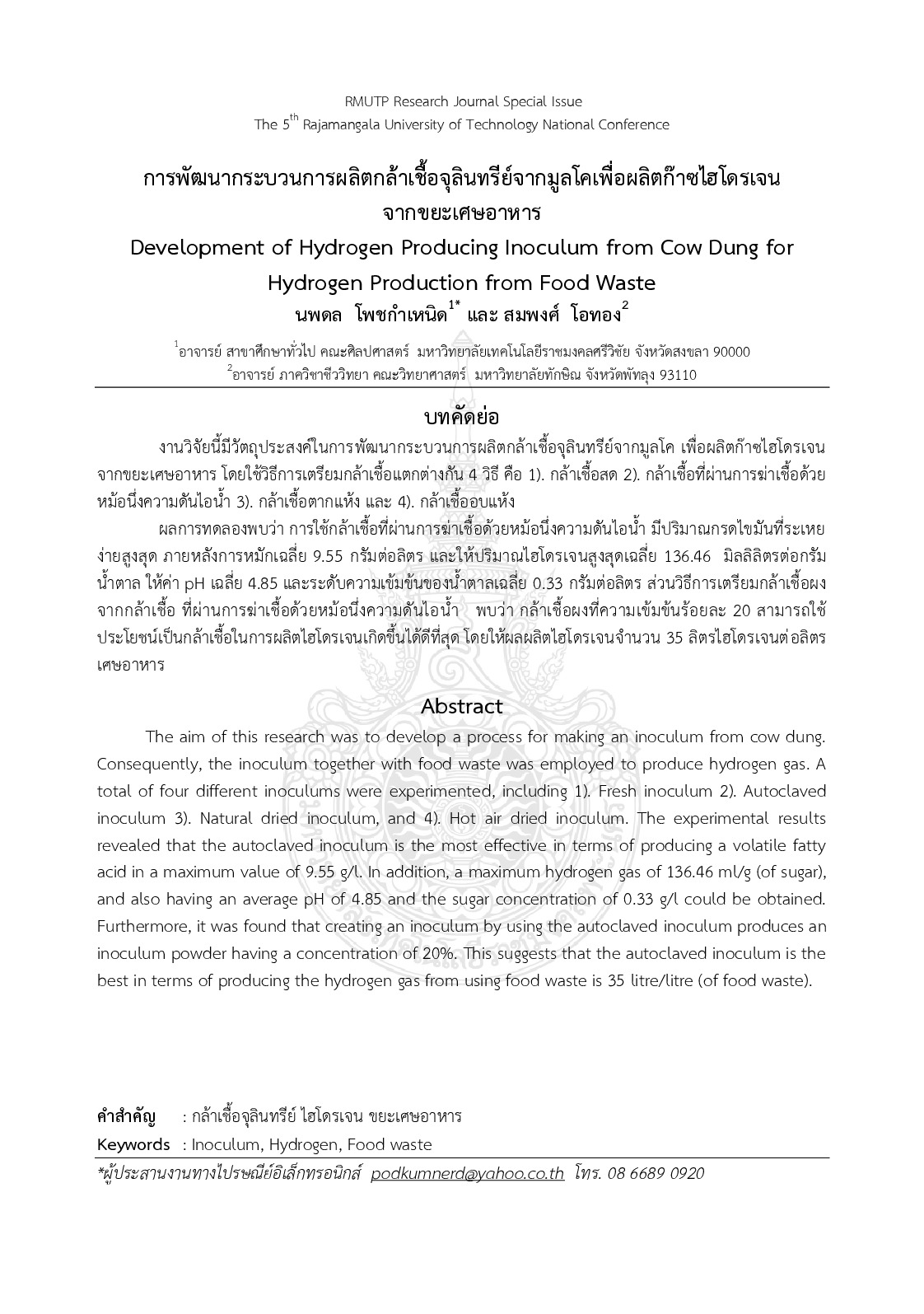 Development of hydrogen producing inoculum from cow dung for hydrogen production from food waste