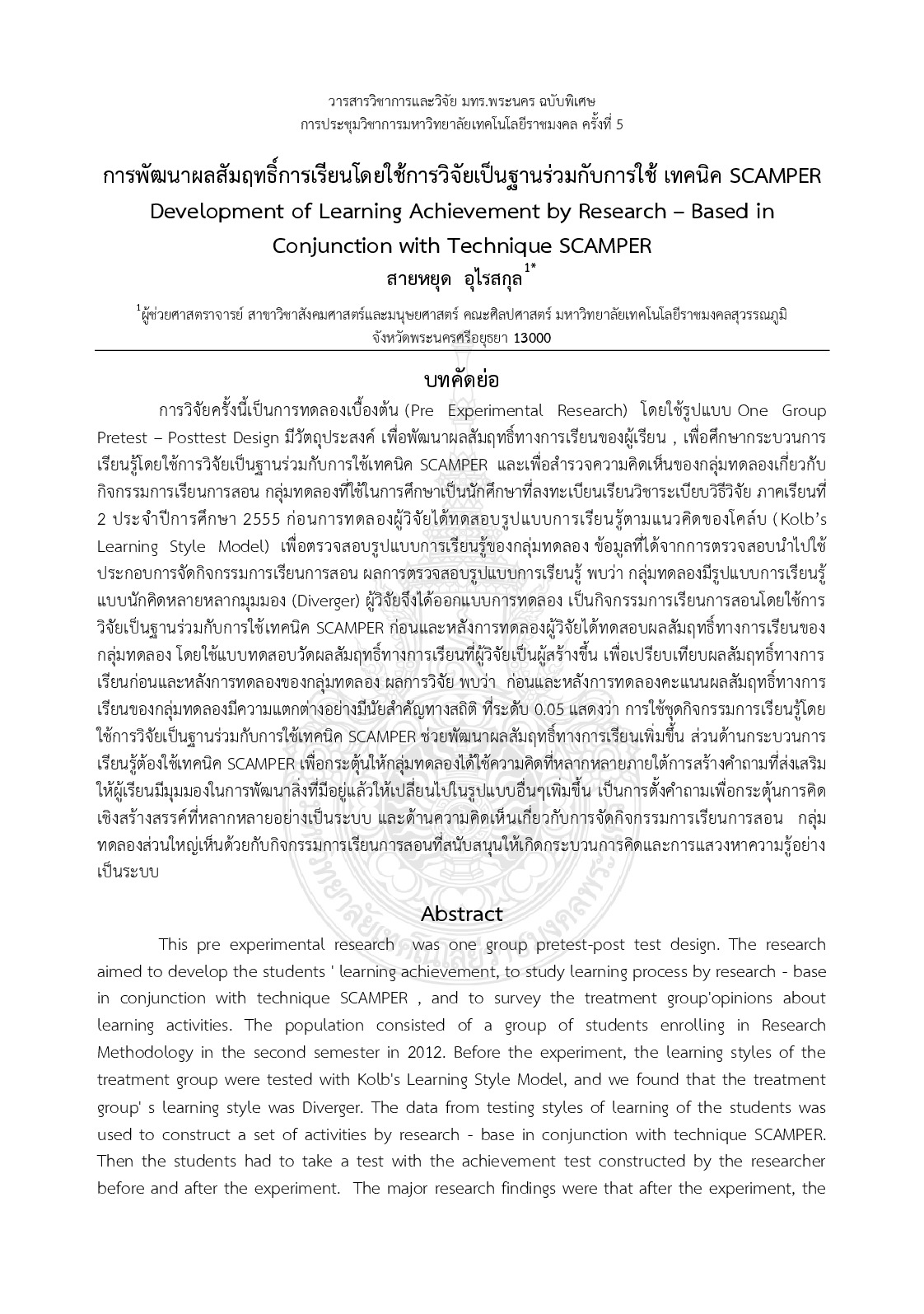 Development of learning achievement by research – based in conjunction with technique SCAMPER