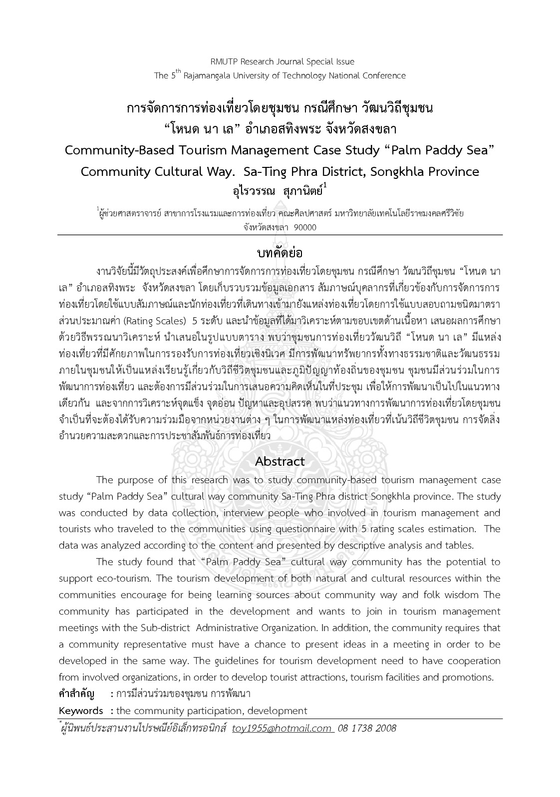 Community-based tourism management case study “palm paddy sea” community cultural way.  sa-ting phra district, songkhla province