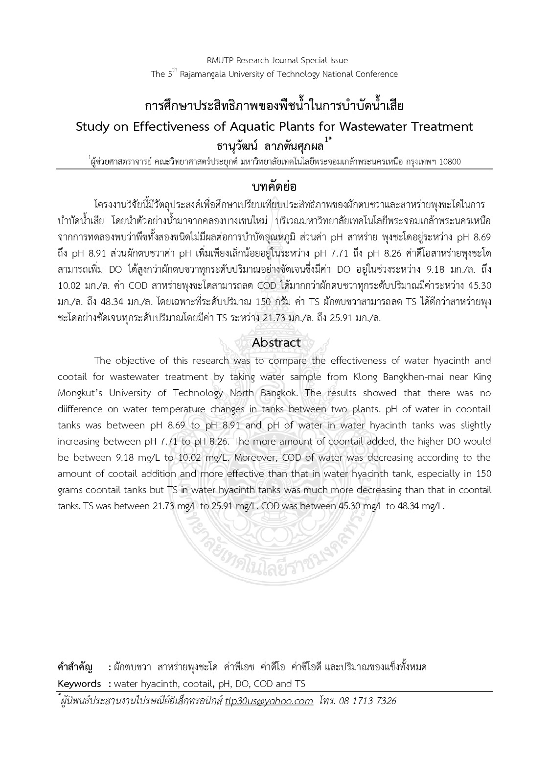 Study on effectiveness of aquatic plants for wastewater treatment